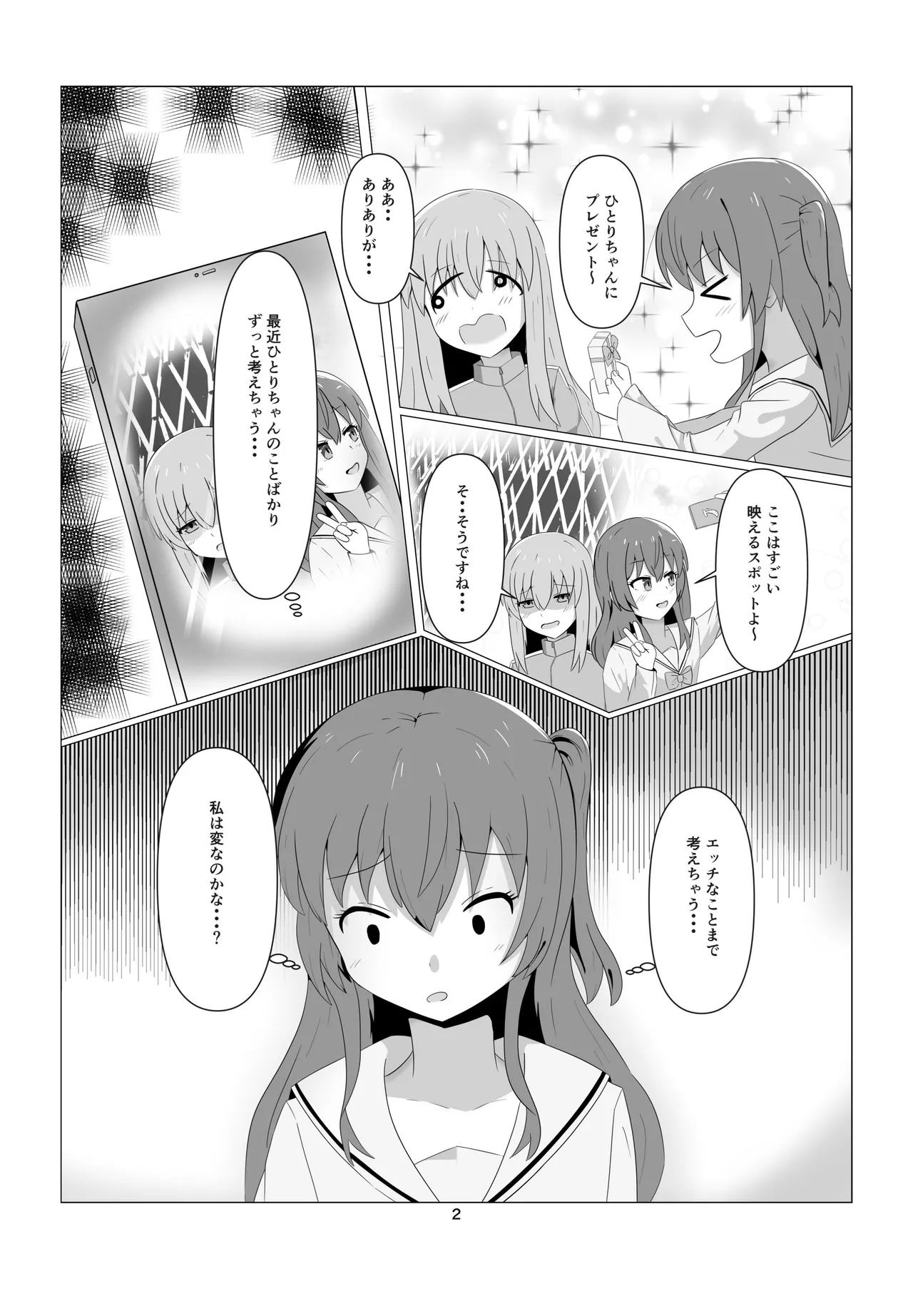 ひとりちゃんとHしたいっ! (ぼっち・ざ・ろっく) (DL版) Page.2