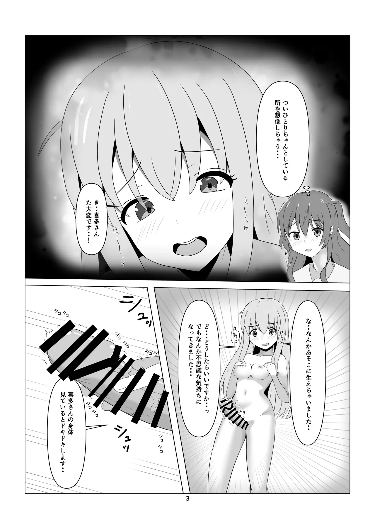 ひとりちゃんとHしたいっ! (ぼっち・ざ・ろっく) (DL版) Page.3