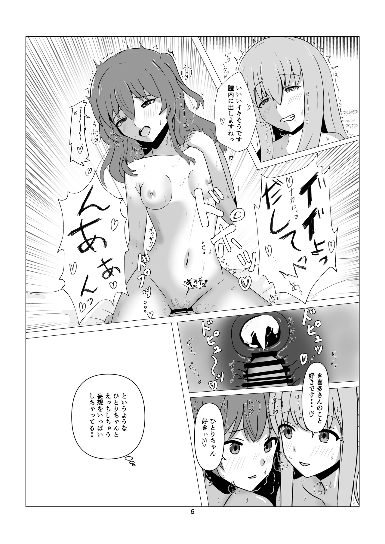 ひとりちゃんとHしたいっ! (ぼっち・ざ・ろっく) (DL版) Page.6