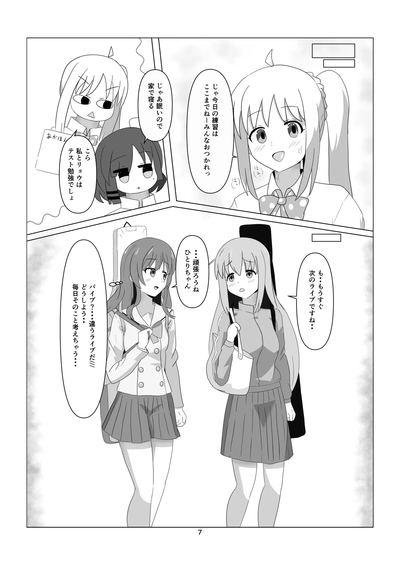 ひとりちゃんとHしたいっ! (ぼっち・ざ・ろっく) (DL版) Page.7