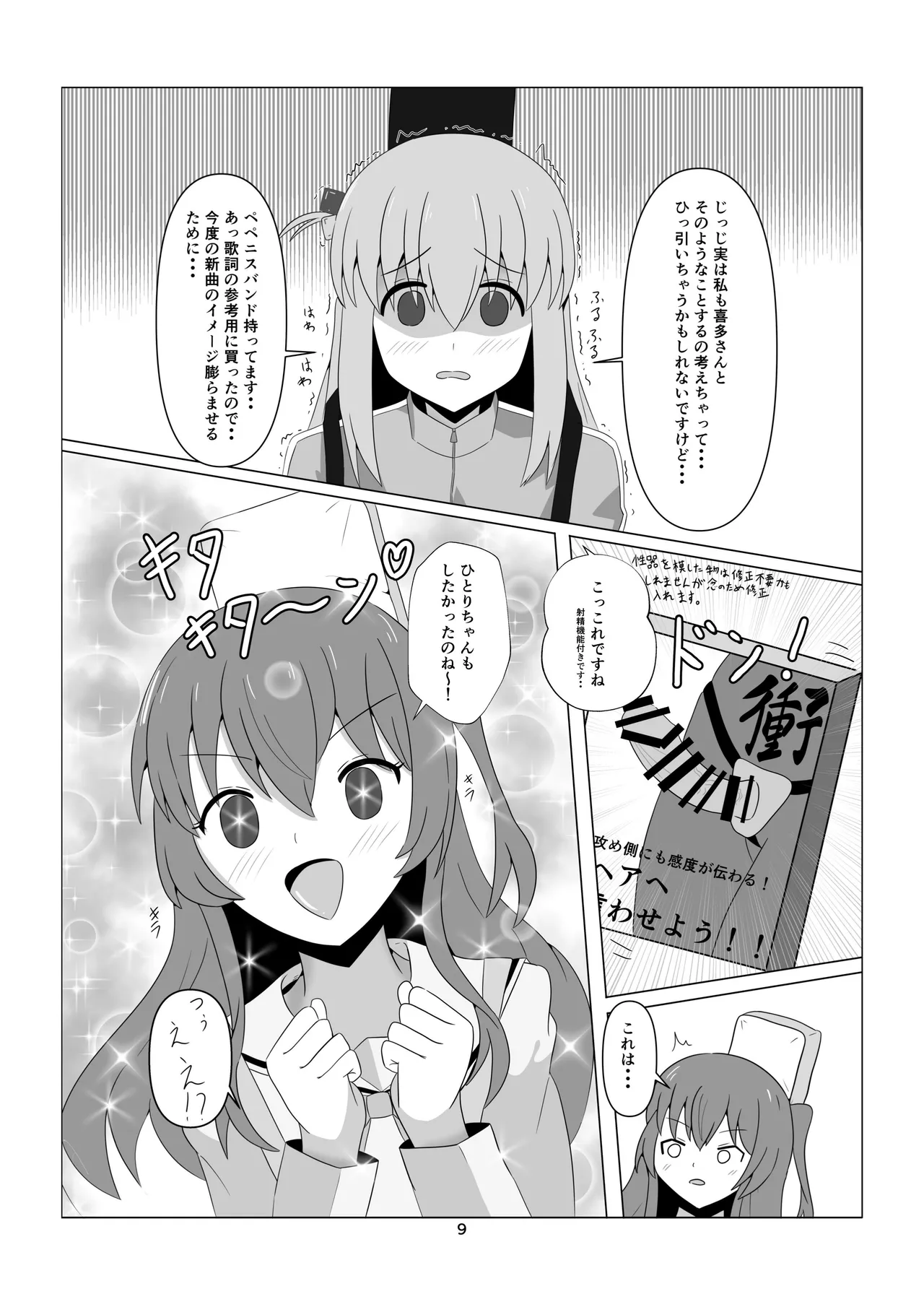 ひとりちゃんとHしたいっ! (ぼっち・ざ・ろっく) (DL版) Page.9