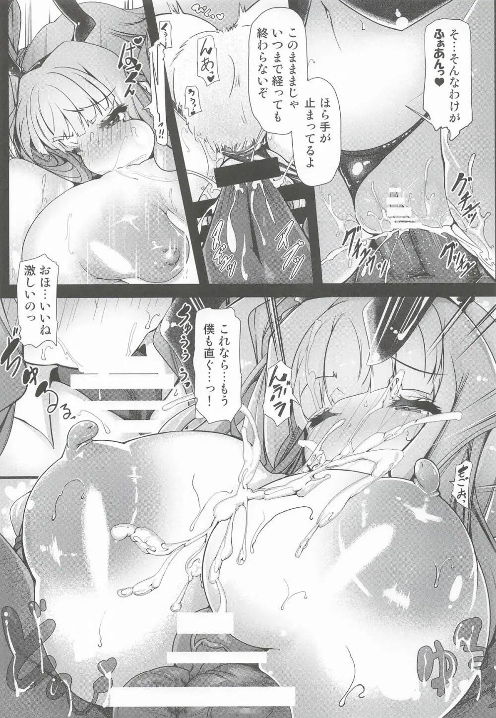 ことのはいとく4~片思い百合通行止め~ Page.8