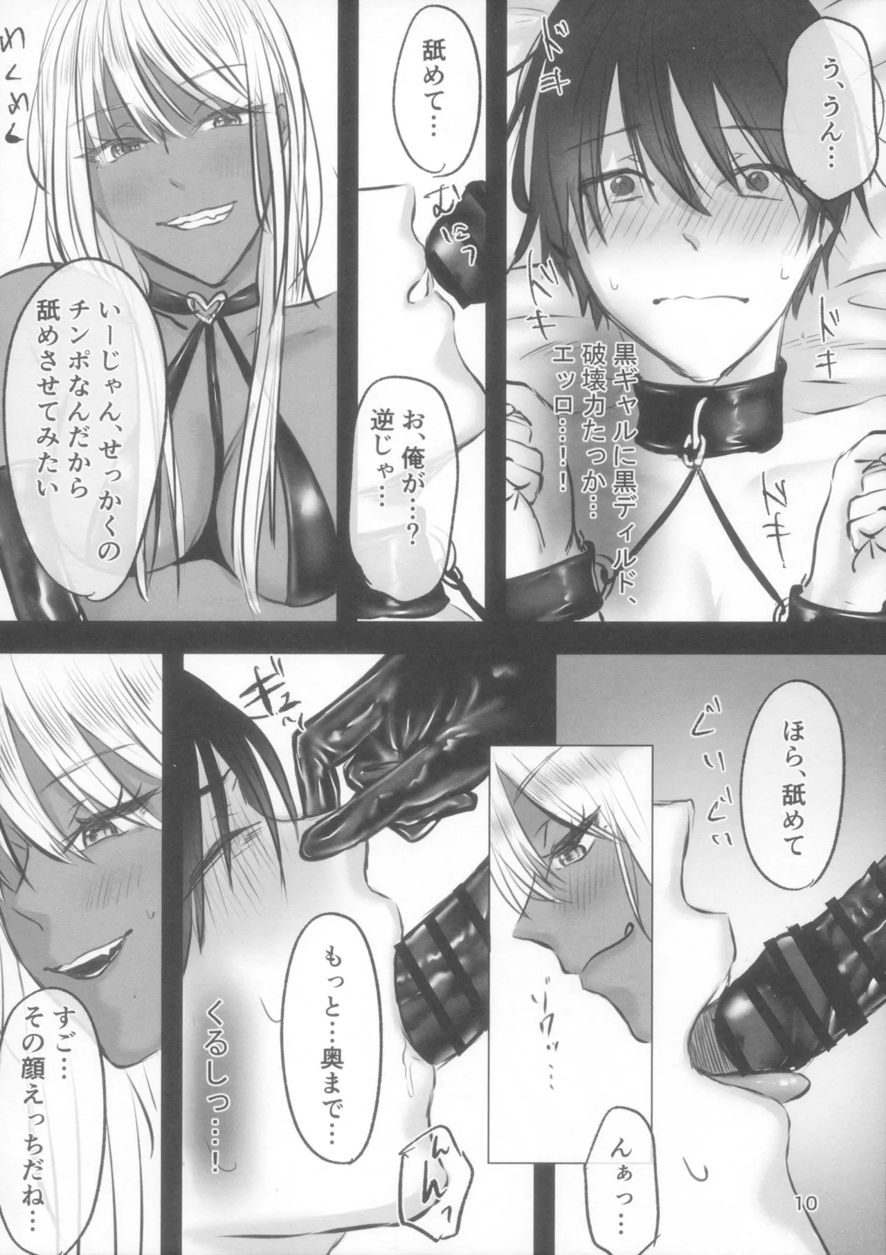 黒ギャルになってた幼馴染に酔わされてぐちゃぐちゃになるまで全力で堕とされる話 Page.10