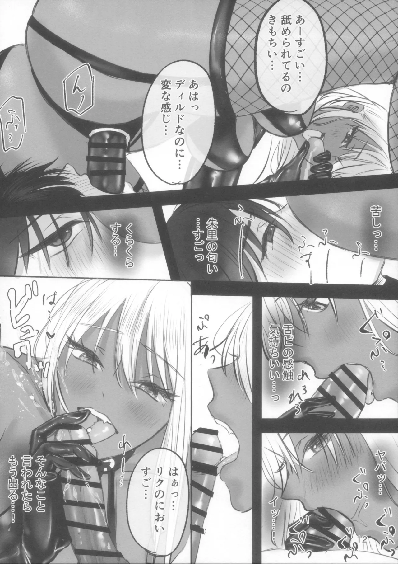 黒ギャルになってた幼馴染に酔わされてぐちゃぐちゃになるまで全力で堕とされる話 Page.12