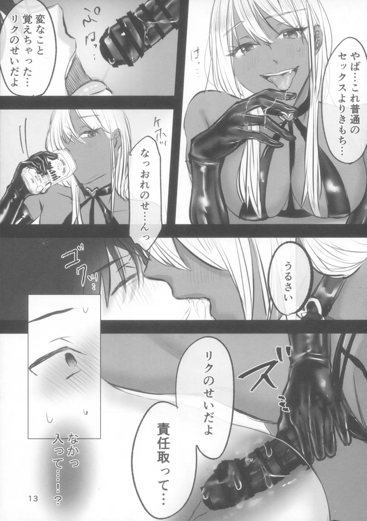 黒ギャルになってた幼馴染に酔わされてぐちゃぐちゃになるまで全力で堕とされる話 Page.13