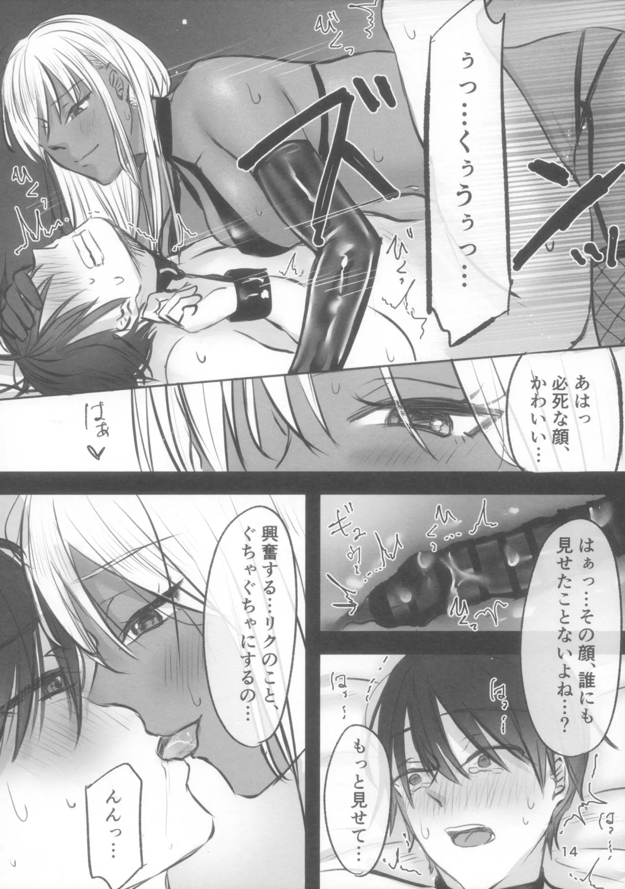 黒ギャルになってた幼馴染に酔わされてぐちゃぐちゃになるまで全力で堕とされる話 Page.14
