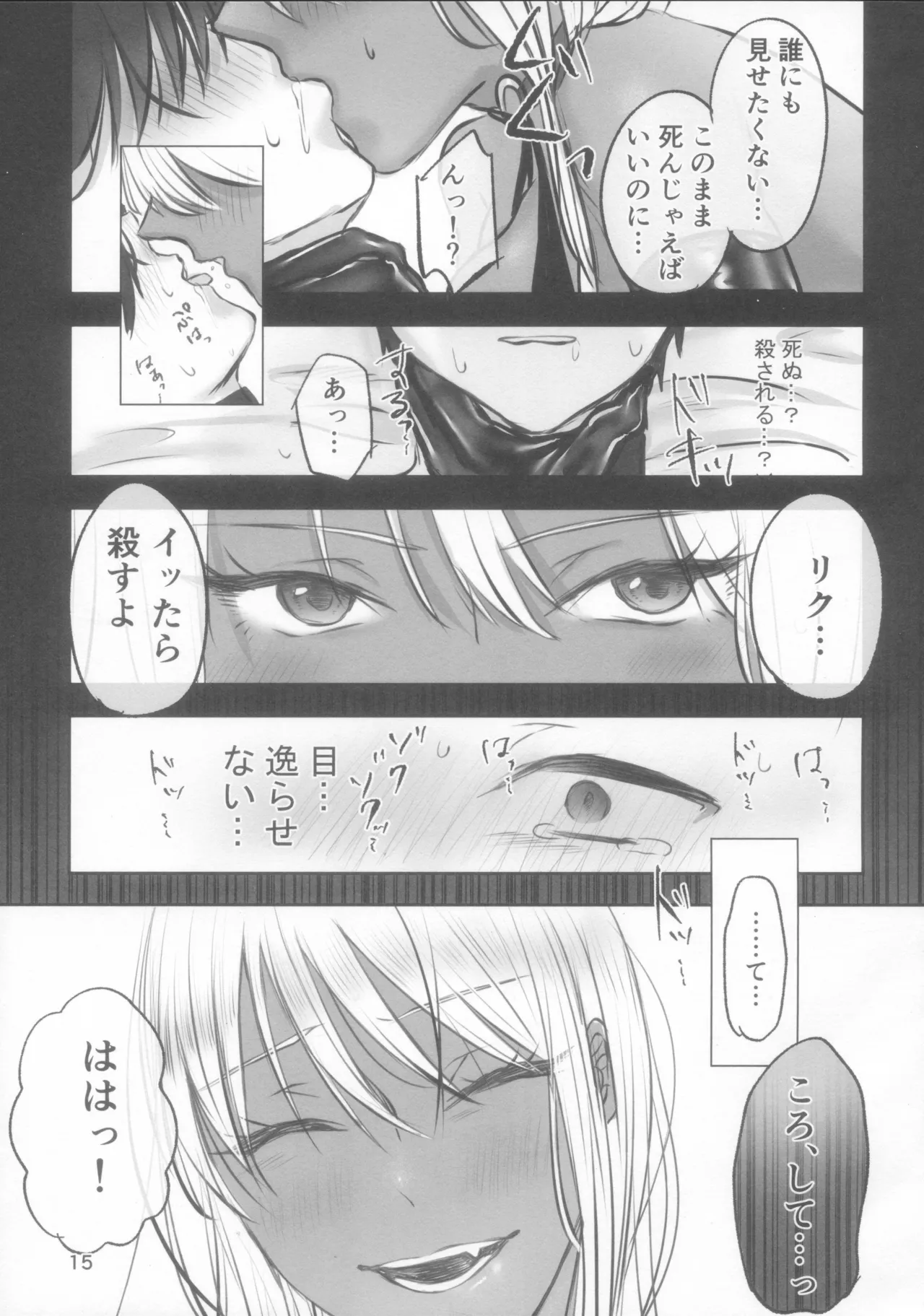 黒ギャルになってた幼馴染に酔わされてぐちゃぐちゃになるまで全力で堕とされる話 Page.15