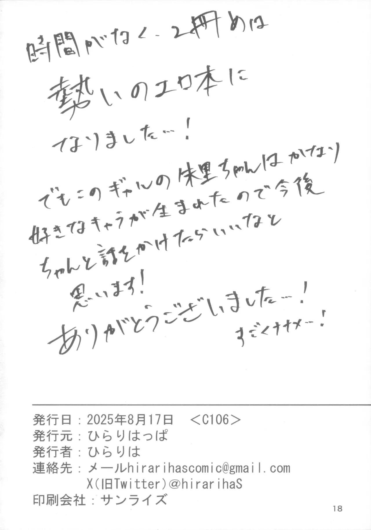 黒ギャルになってた幼馴染に酔わされてぐちゃぐちゃになるまで全力で堕とされる話 Page.18
