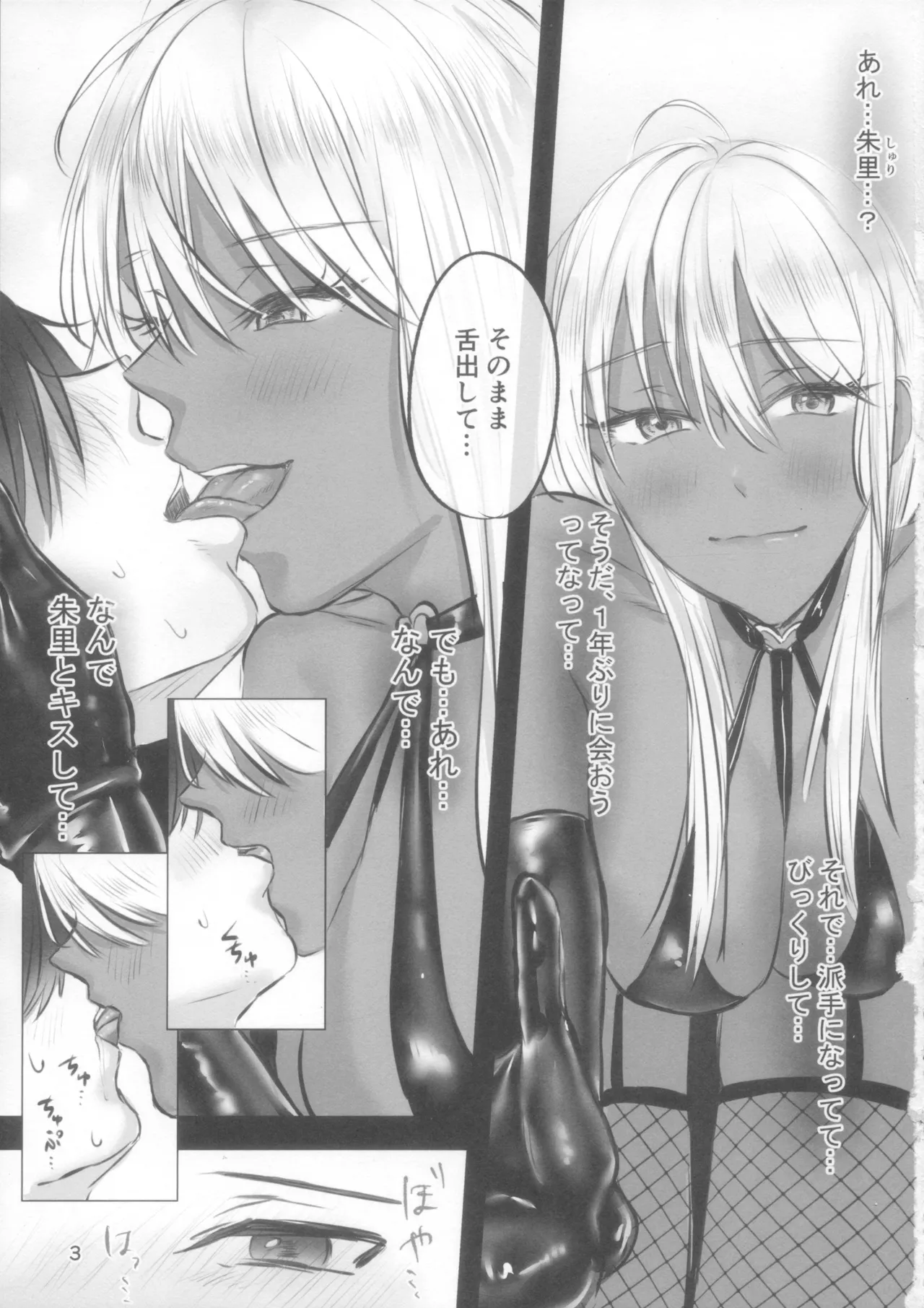 黒ギャルになってた幼馴染に酔わされてぐちゃぐちゃになるまで全力で堕とされる話 Page.3