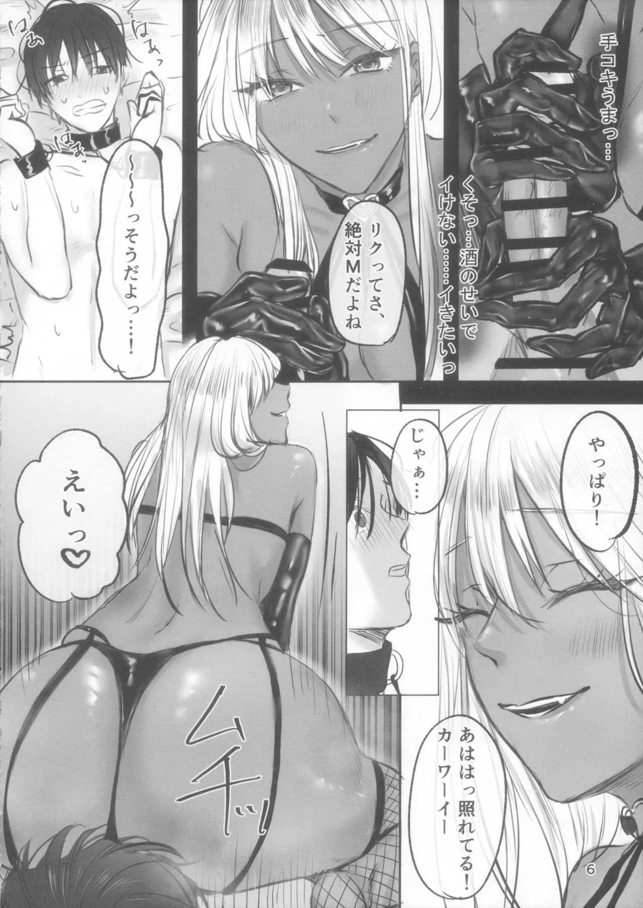 黒ギャルになってた幼馴染に酔わされてぐちゃぐちゃになるまで全力で堕とされる話 Page.6