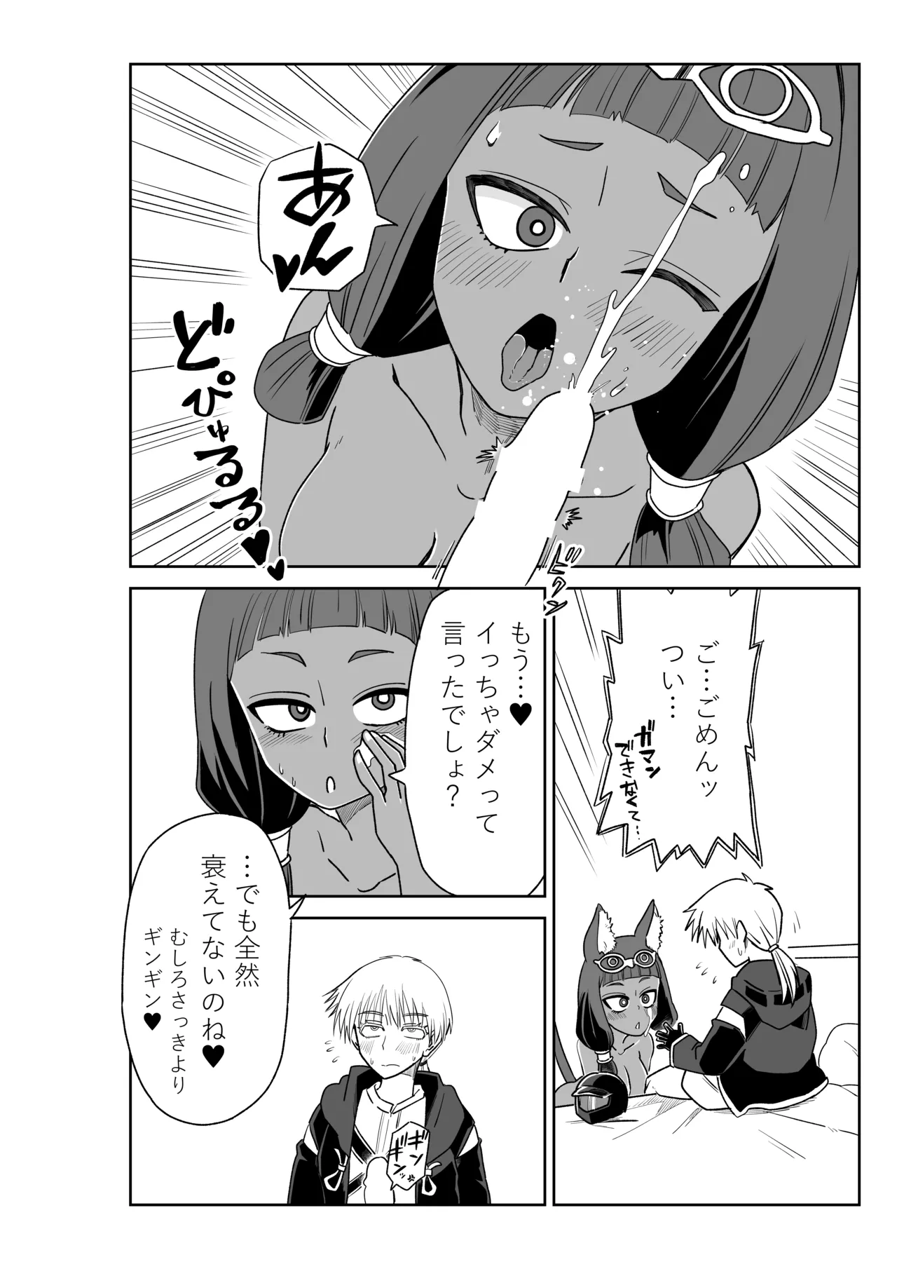 ドクターと♥ Page.10