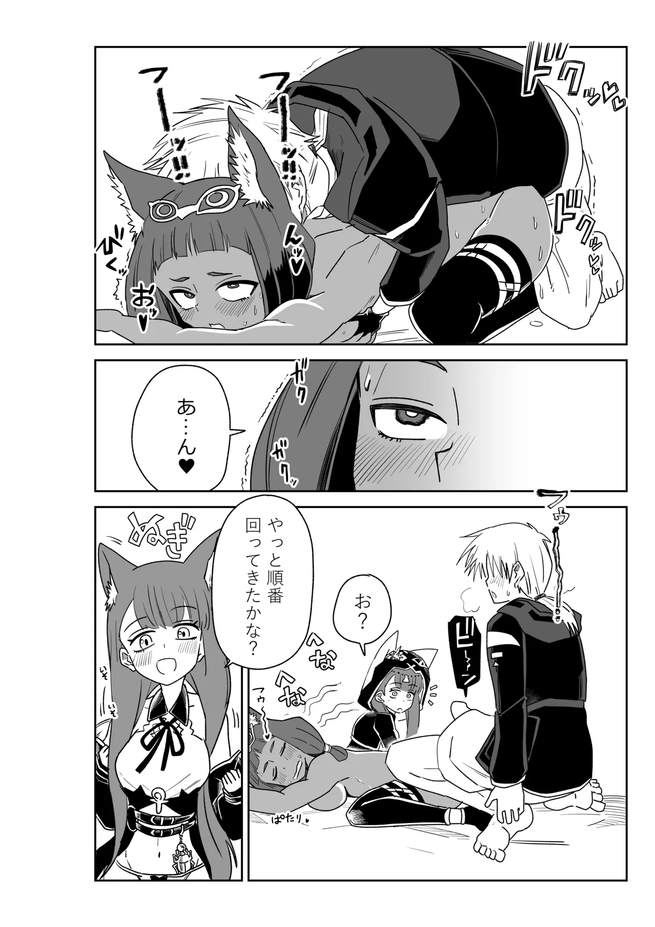 ドクターと♥ Page.18