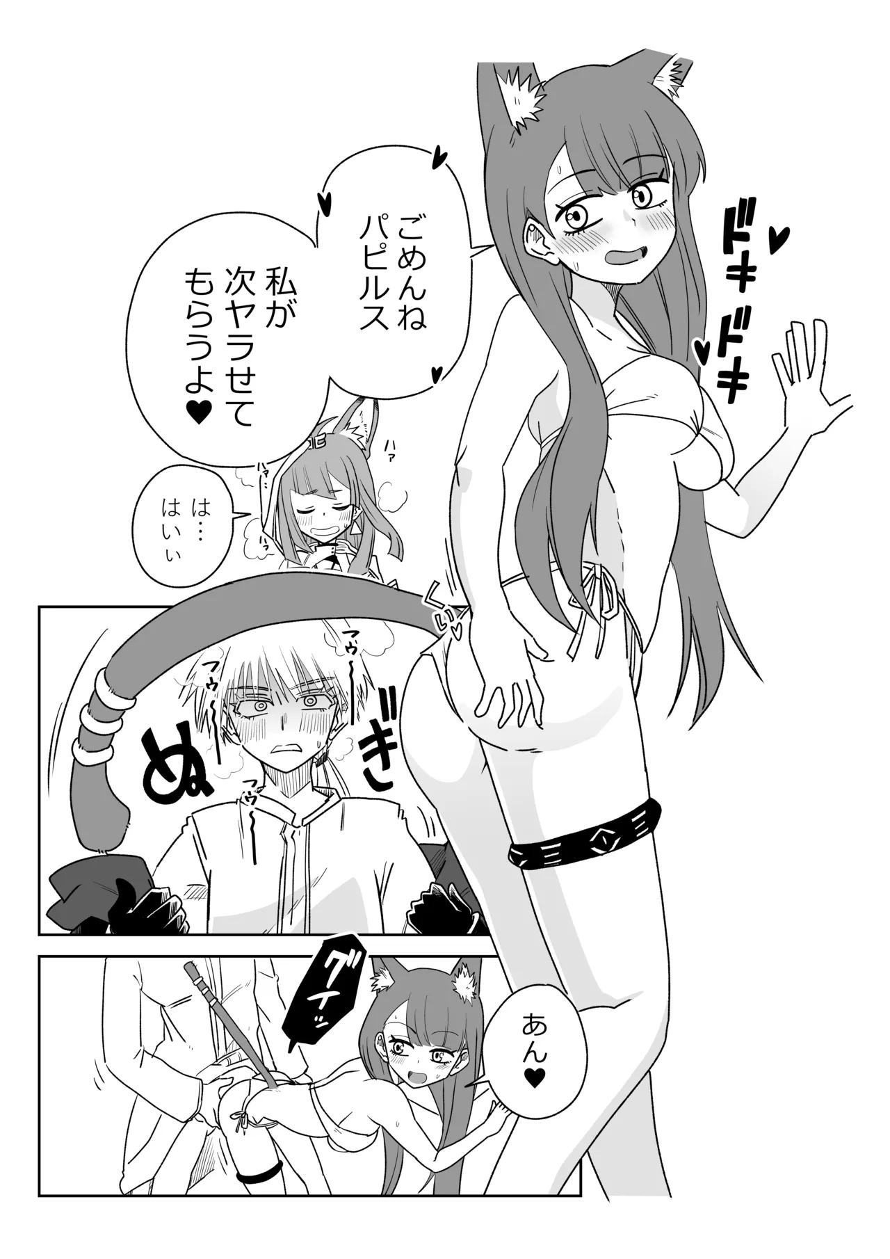ドクターと♥ Page.19