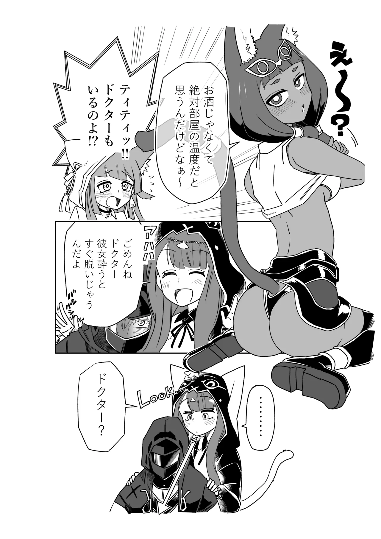 ドクターと♥ Page.2