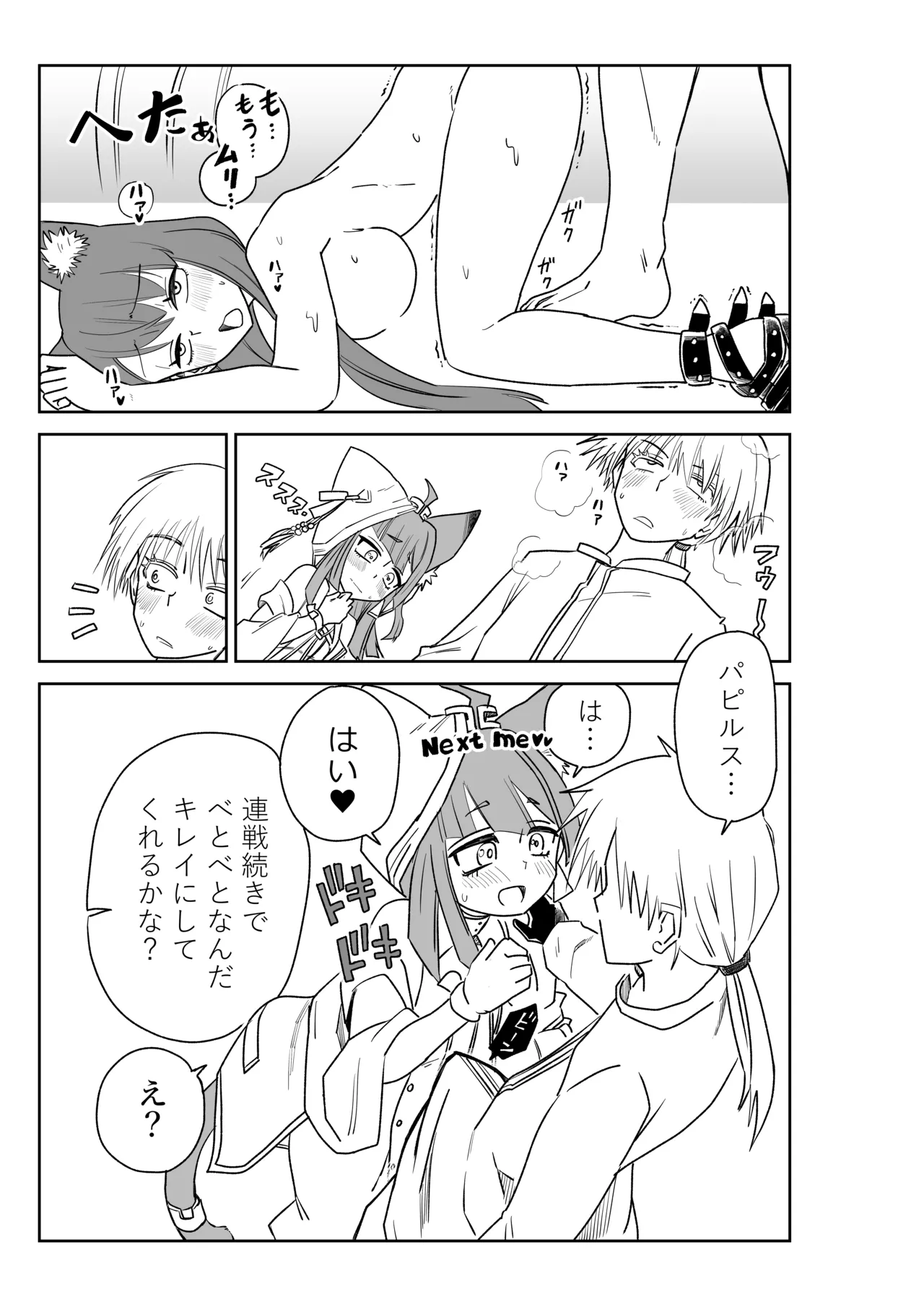 ドクターと♥ Page.25