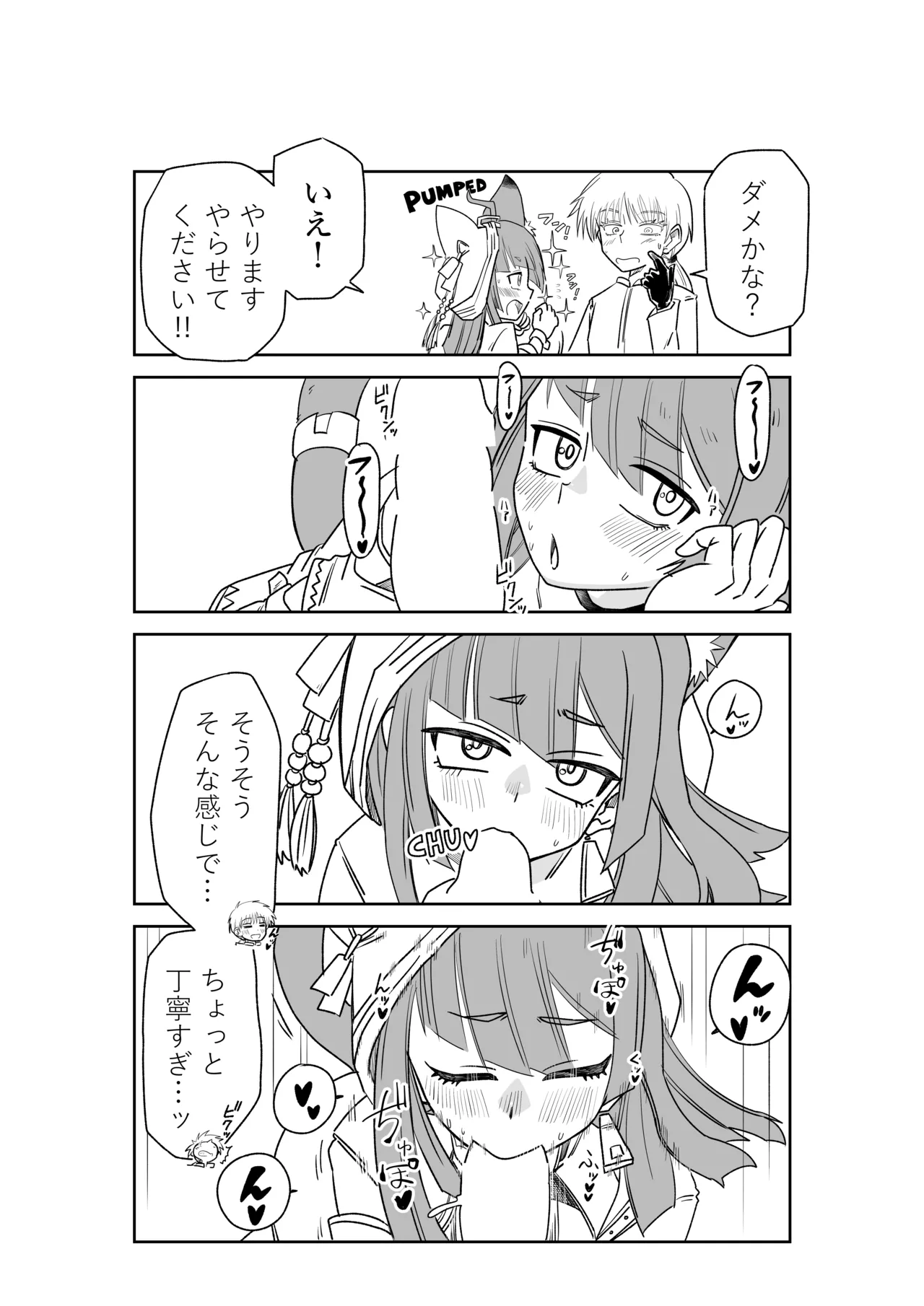 ドクターと♥ Page.26