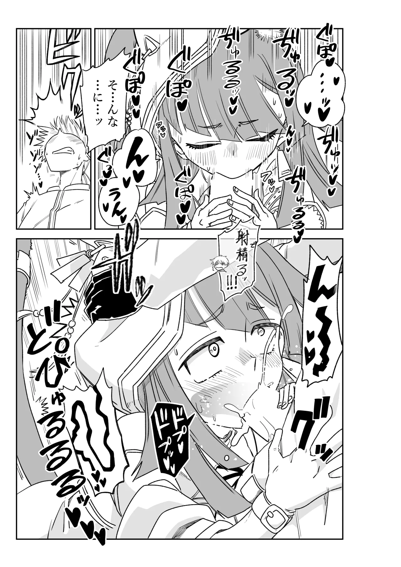 ドクターと♥ Page.27