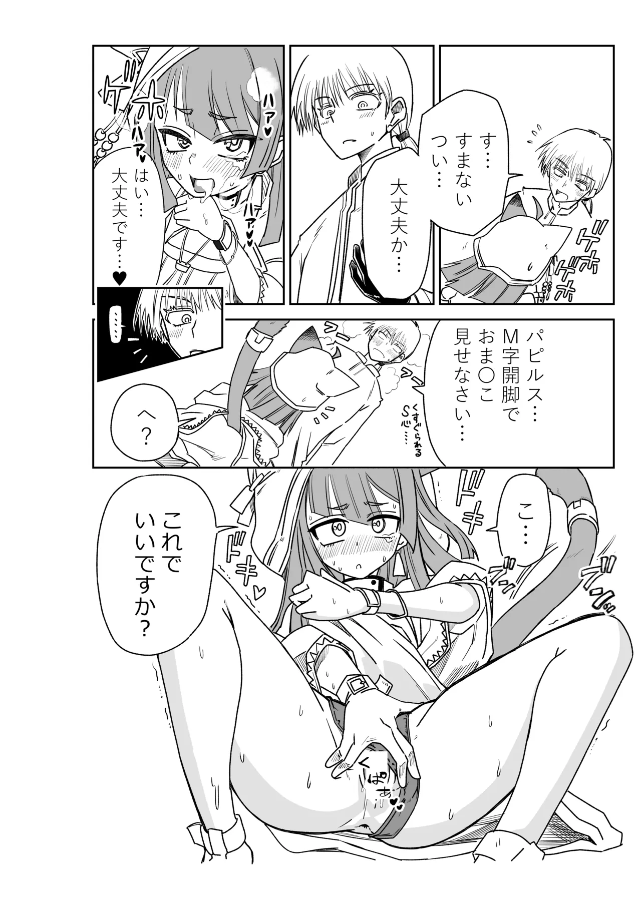 ドクターと♥ Page.28