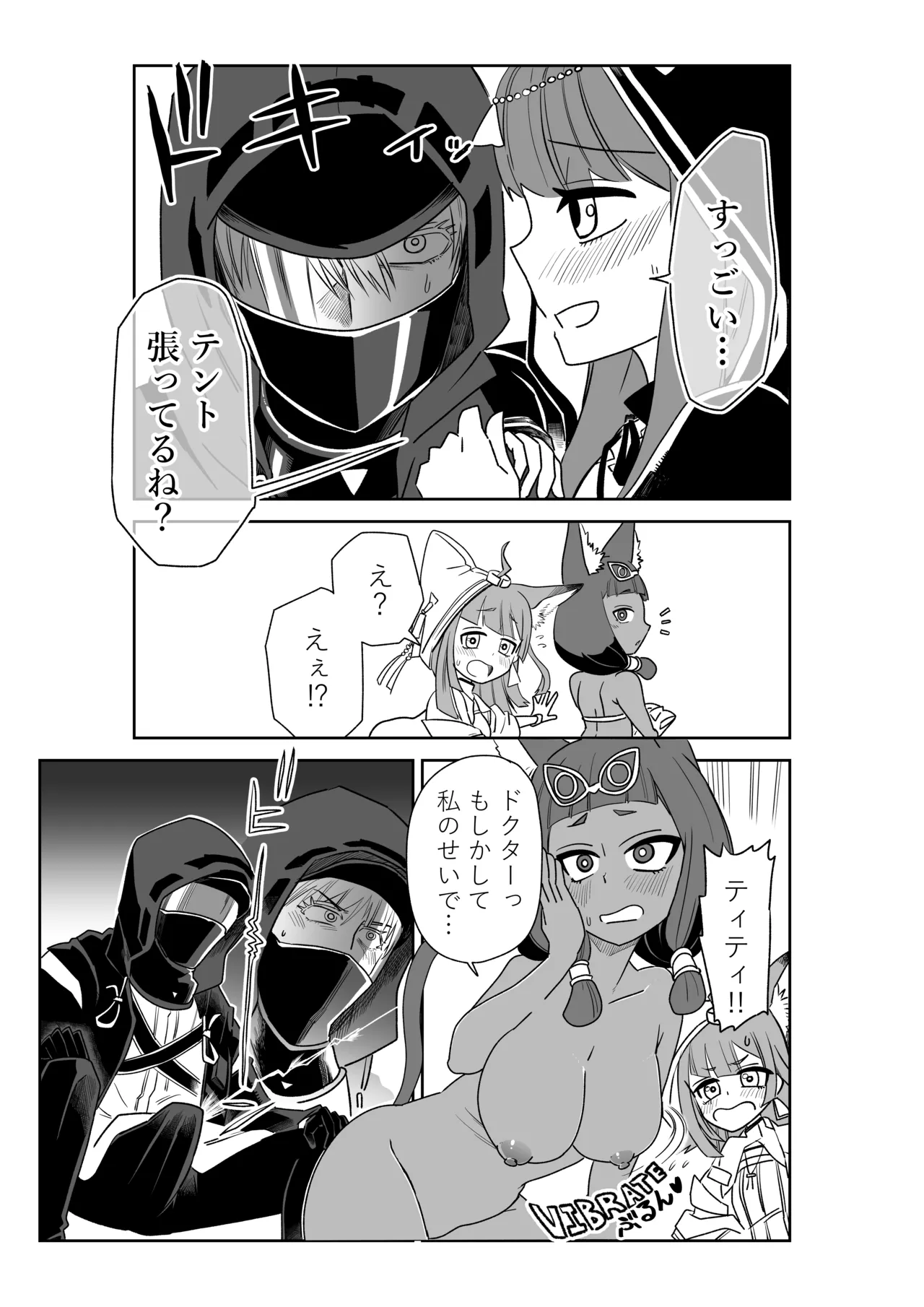 ドクターと♥ Page.3