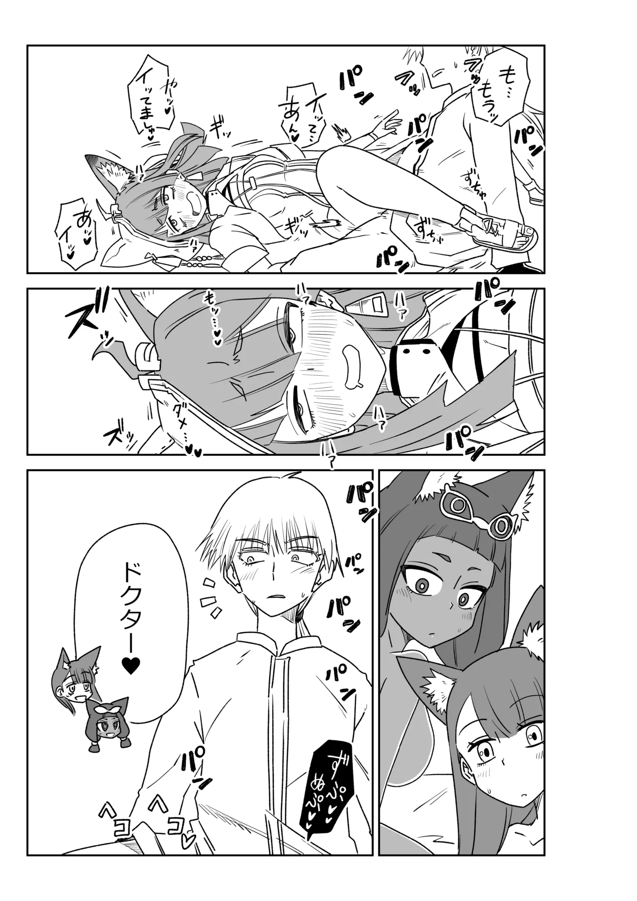 ドクターと♥ Page.33