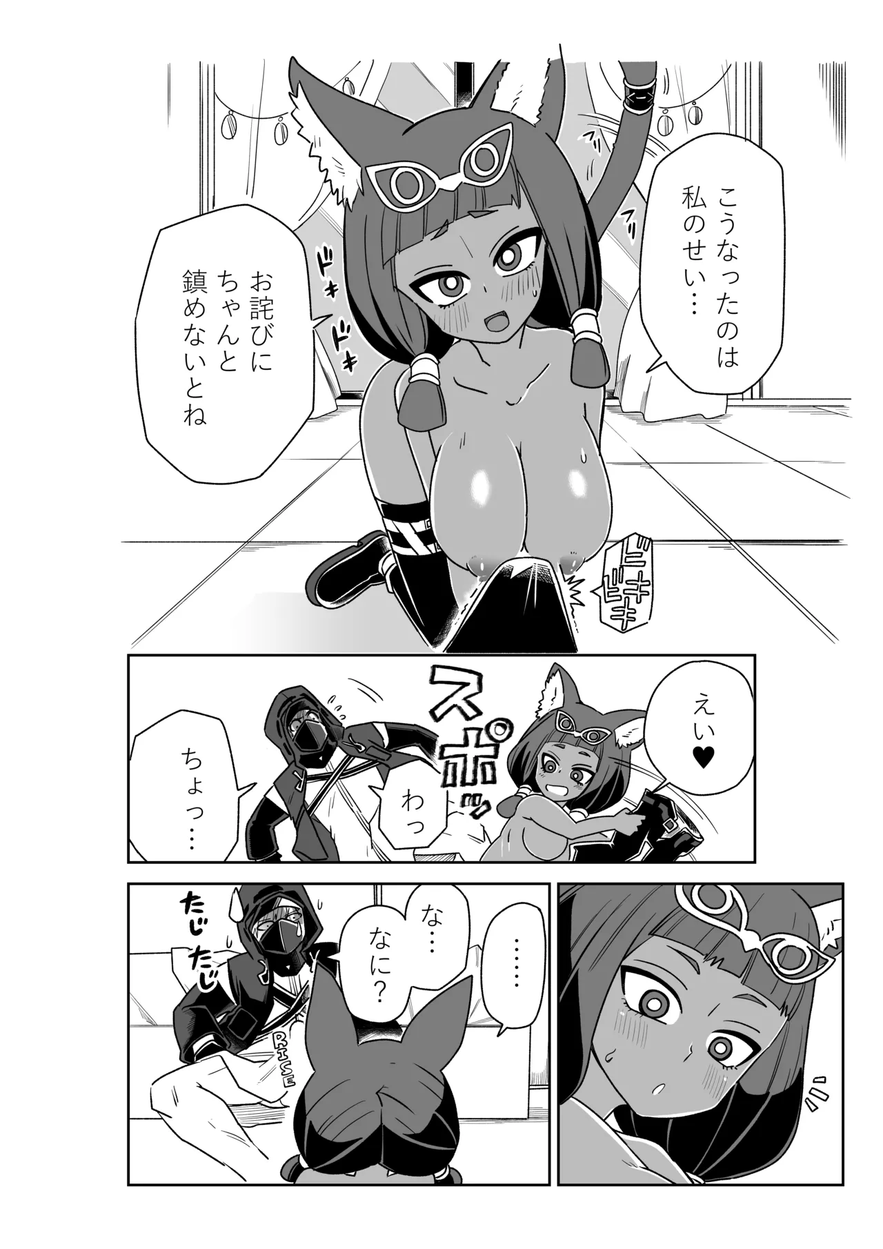 ドクターと♥ Page.4