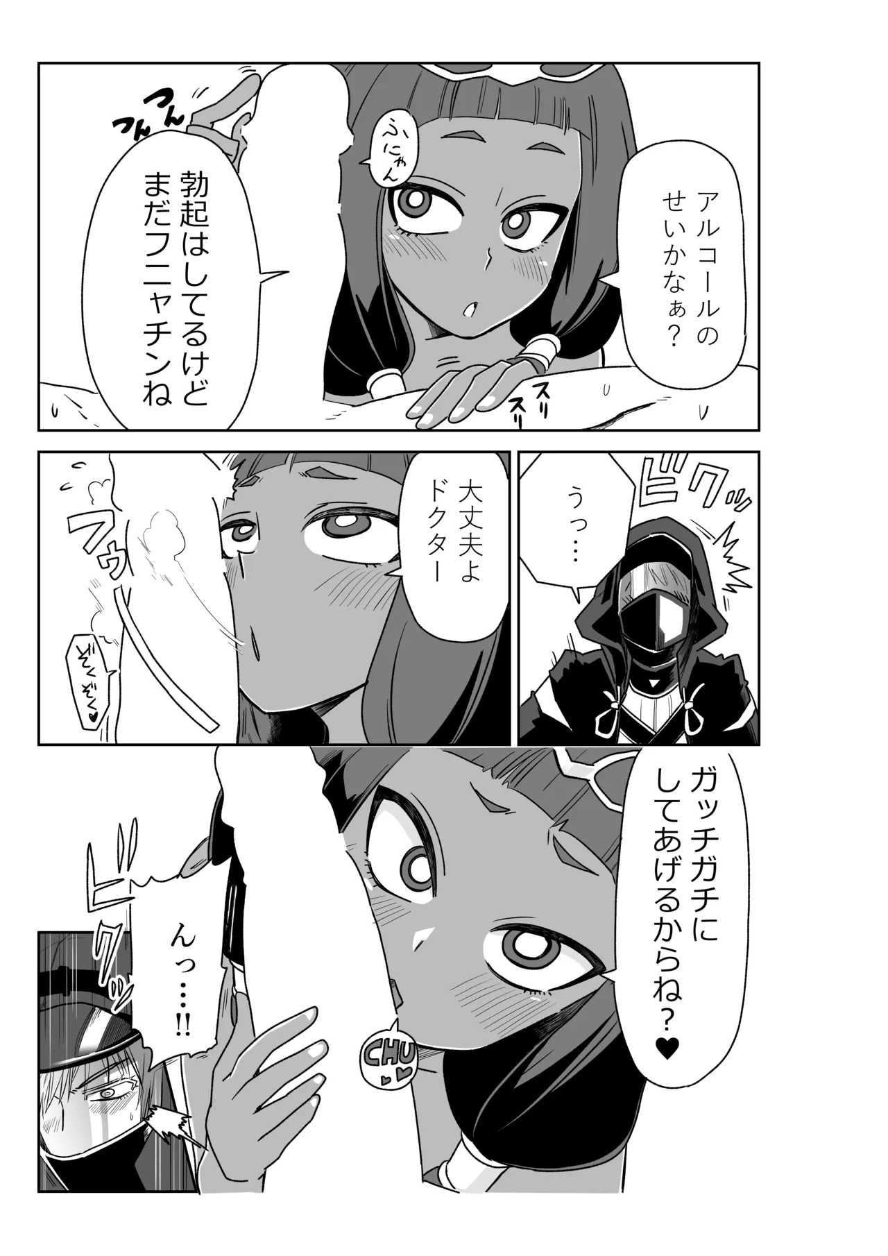 ドクターと♥ Page.5