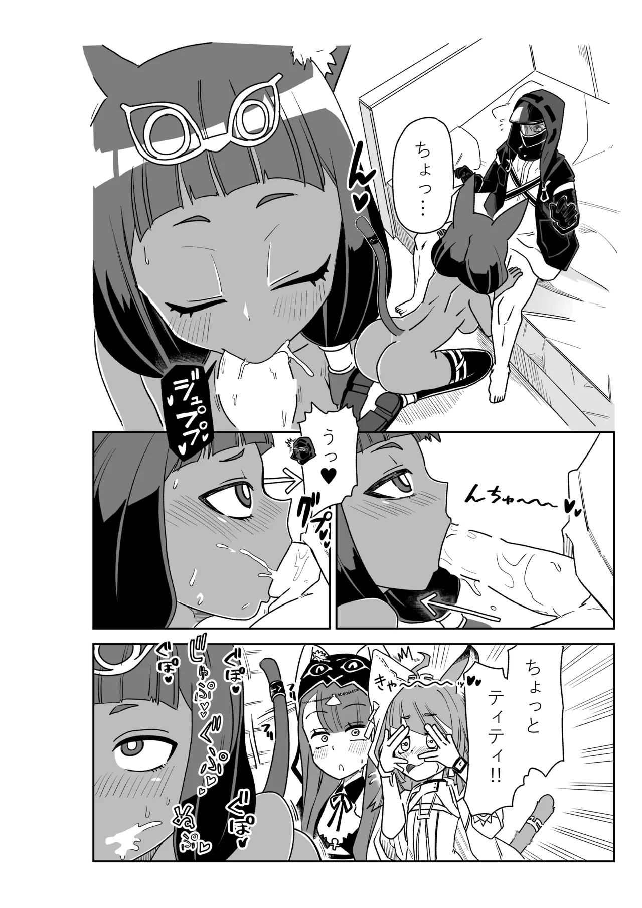 ドクターと♥ Page.6