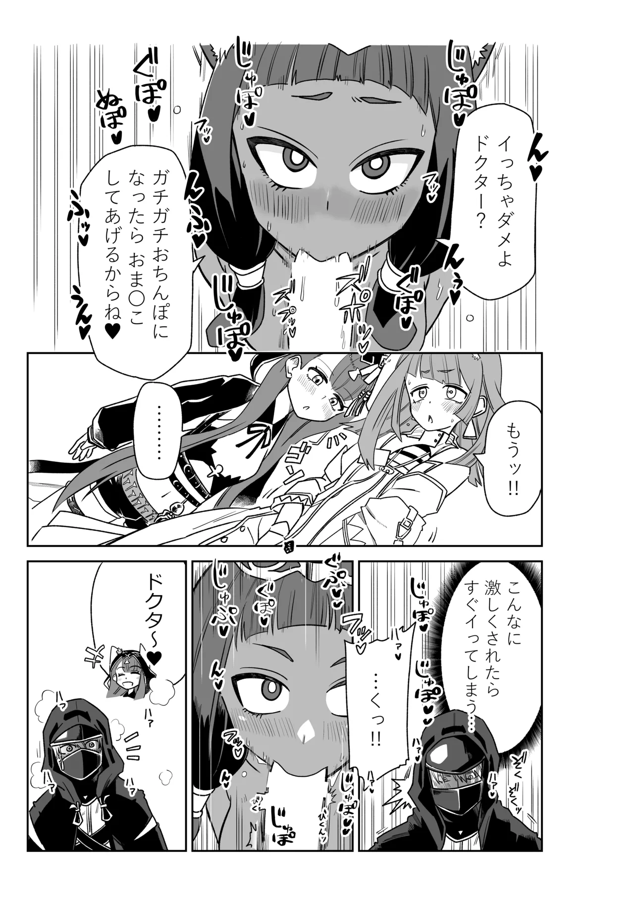 ドクターと♥ Page.7