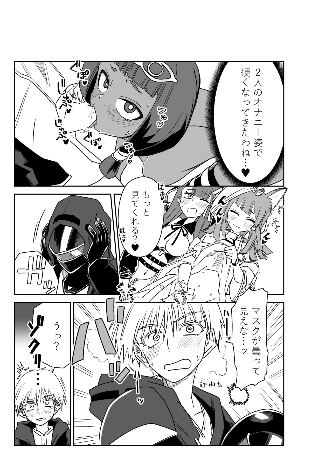 ドクターと♥ Page.9