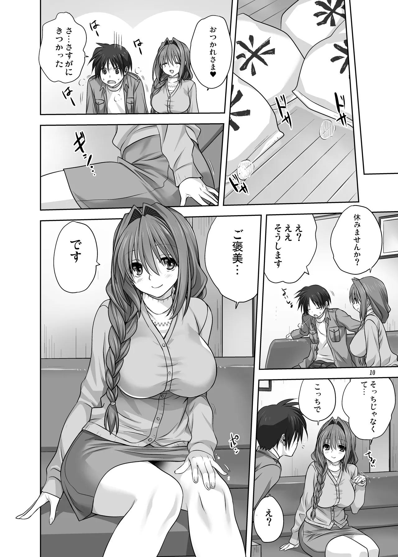 秋子さんといっしょ16 Page.10