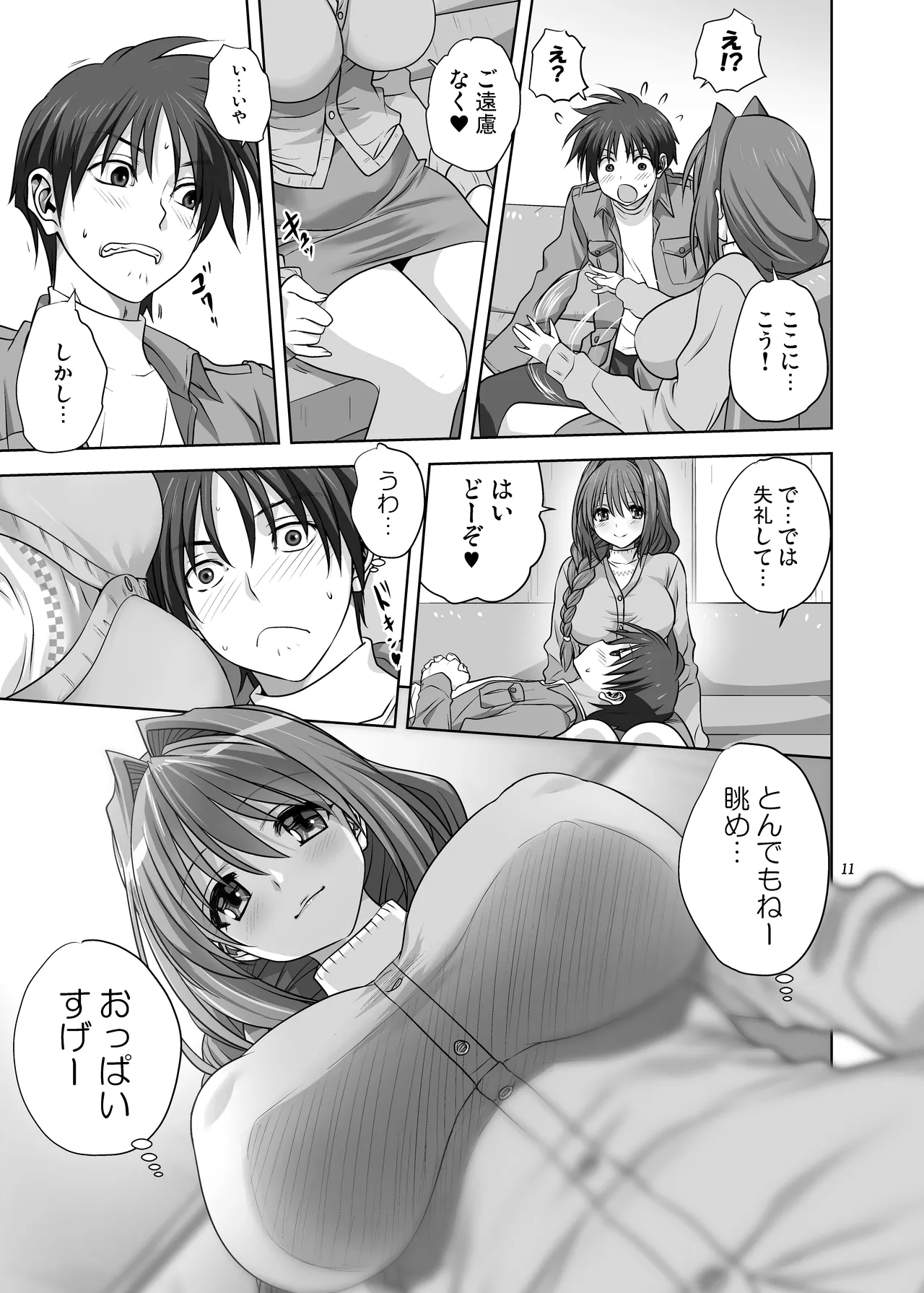 秋子さんといっしょ16 Page.11
