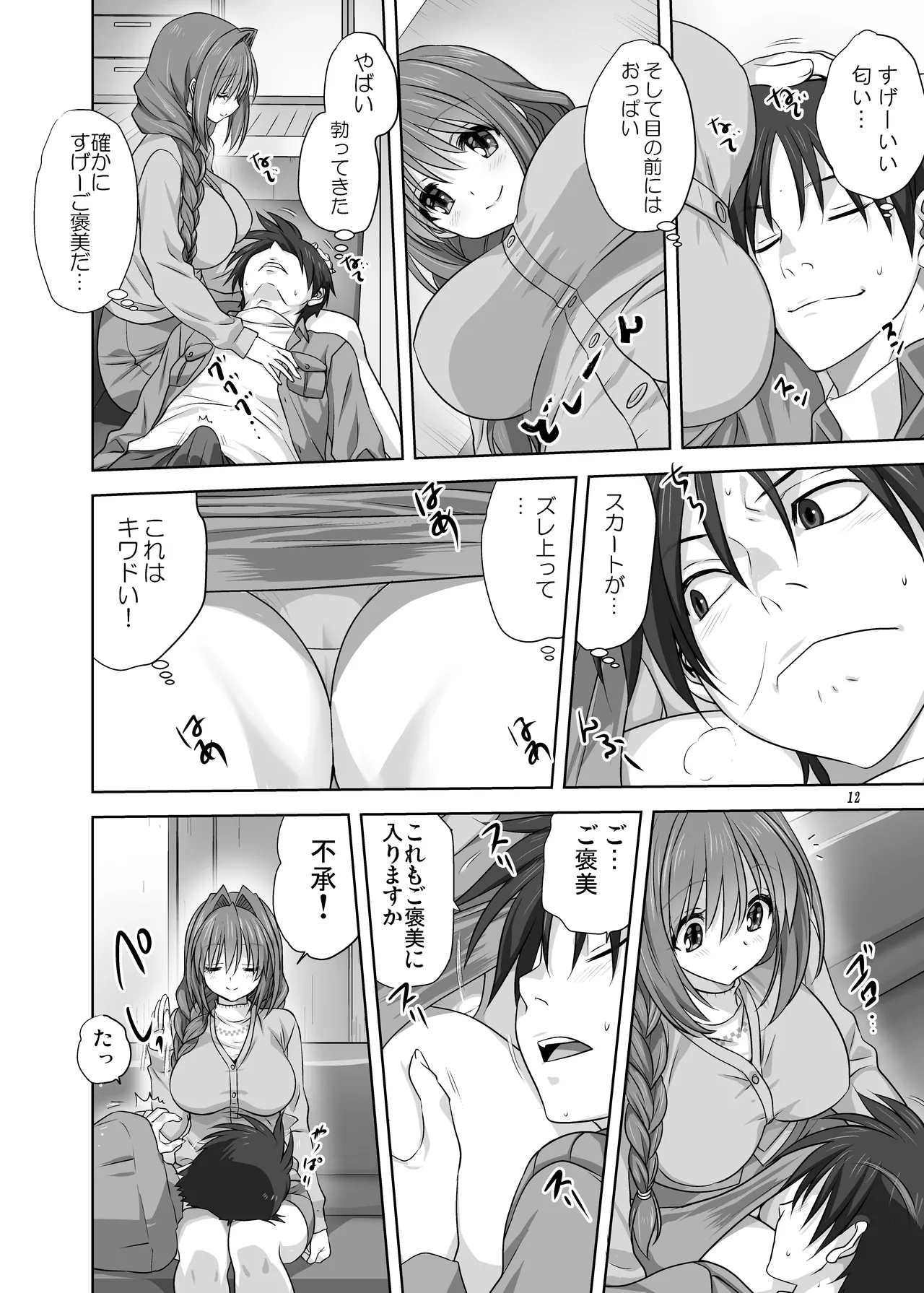 秋子さんといっしょ16 Page.12