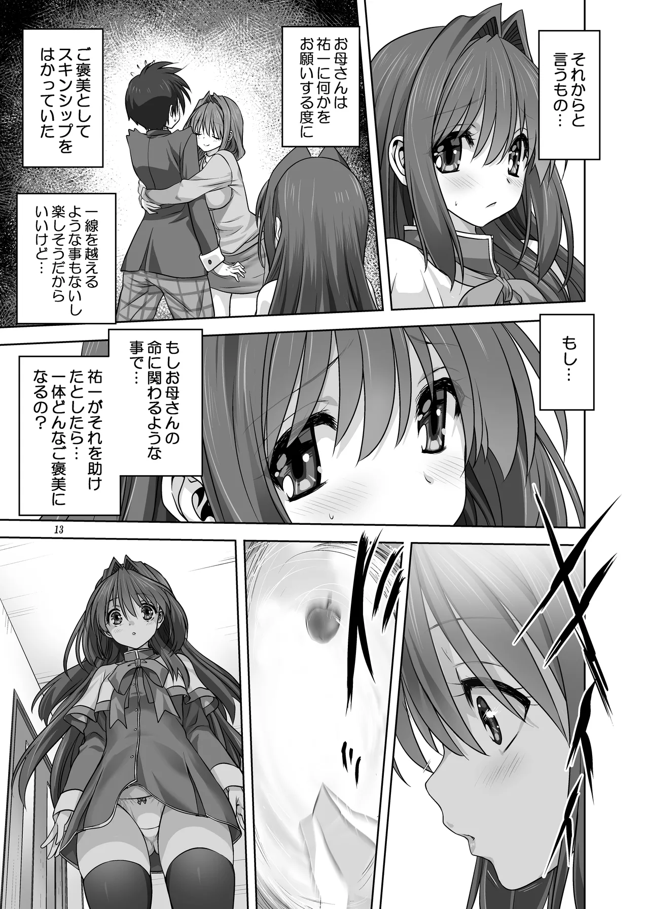 秋子さんといっしょ16 Page.13