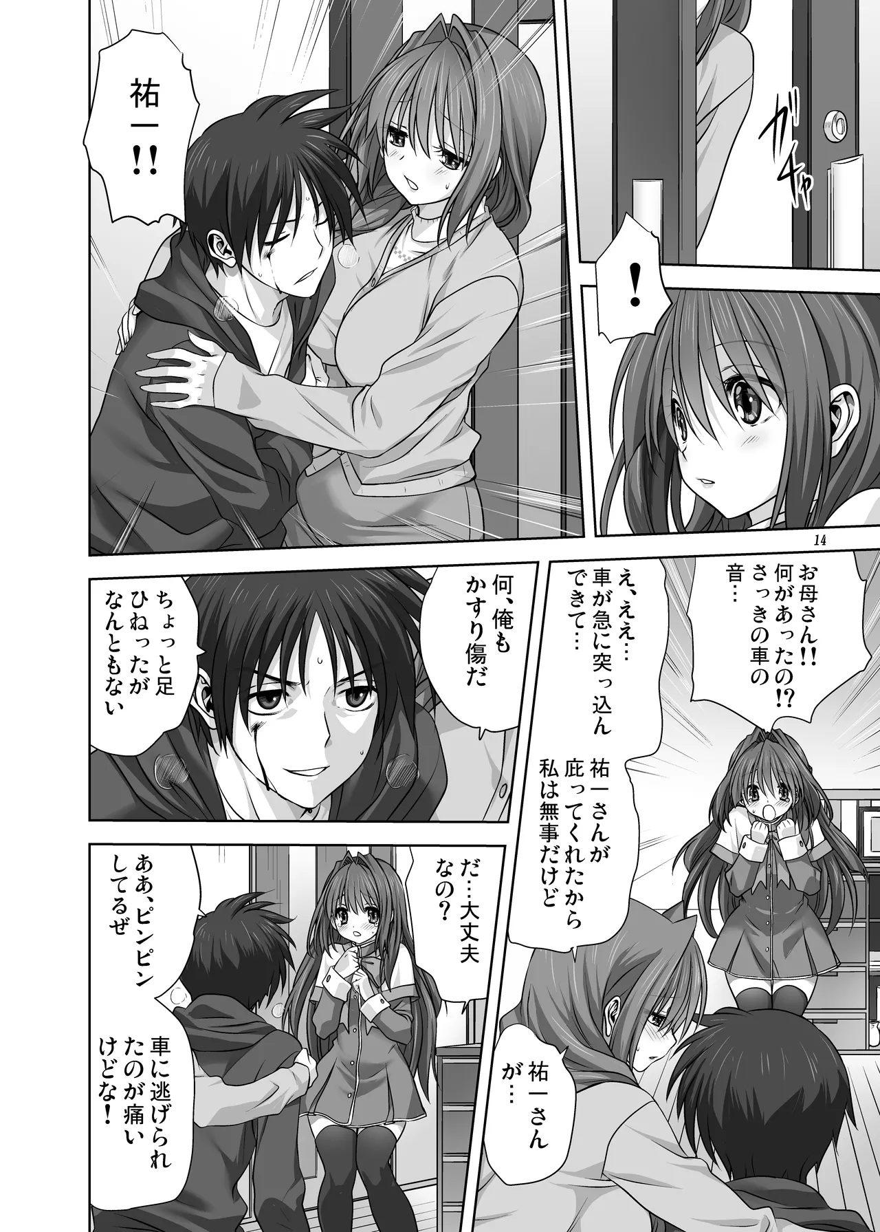 秋子さんといっしょ16 Page.14