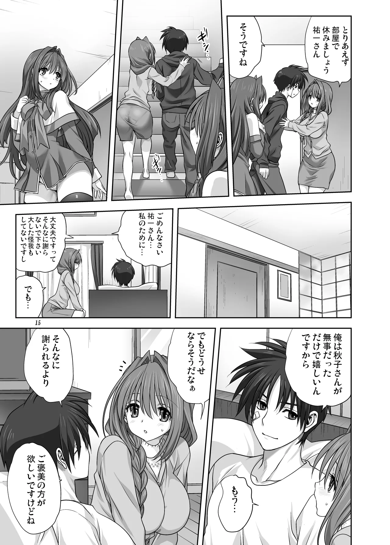 秋子さんといっしょ16 Page.15