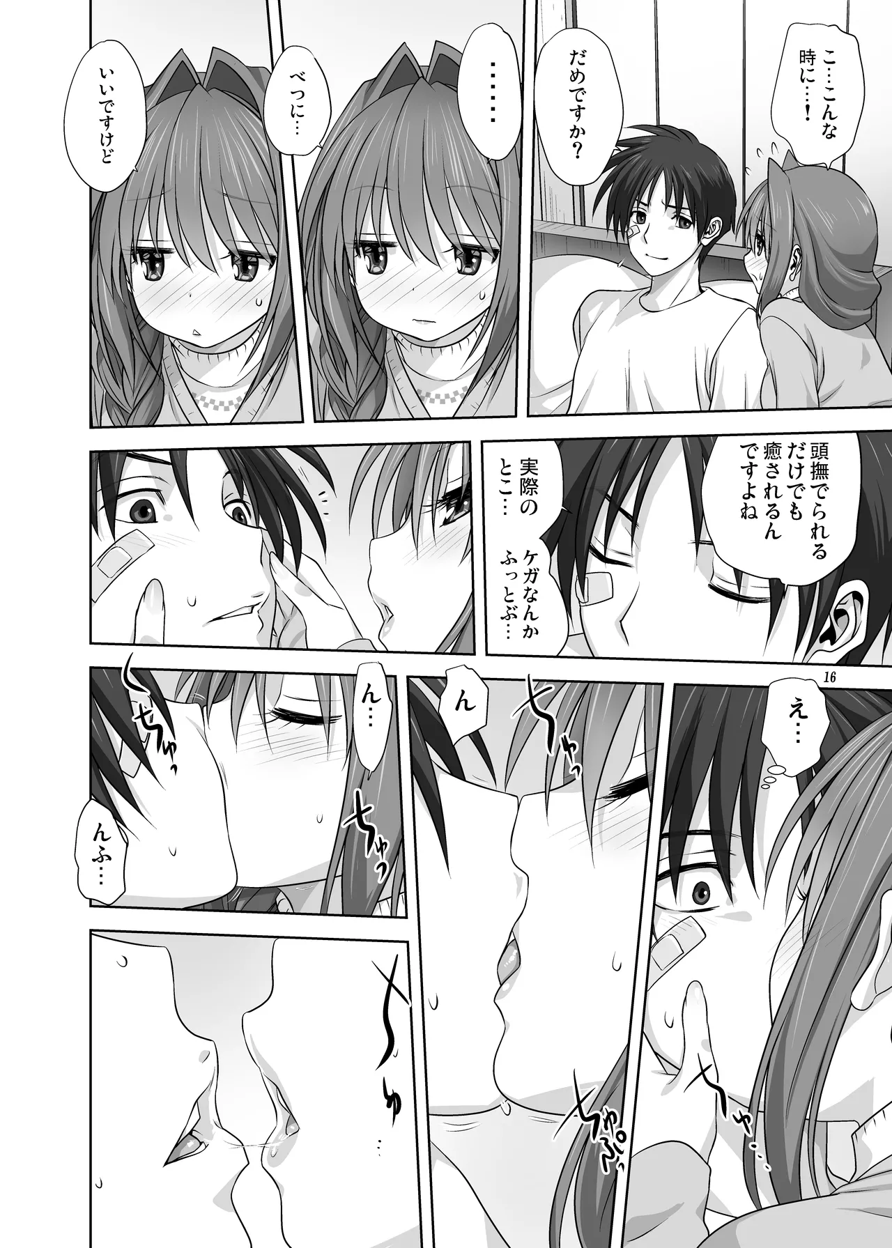 秋子さんといっしょ16 Page.16