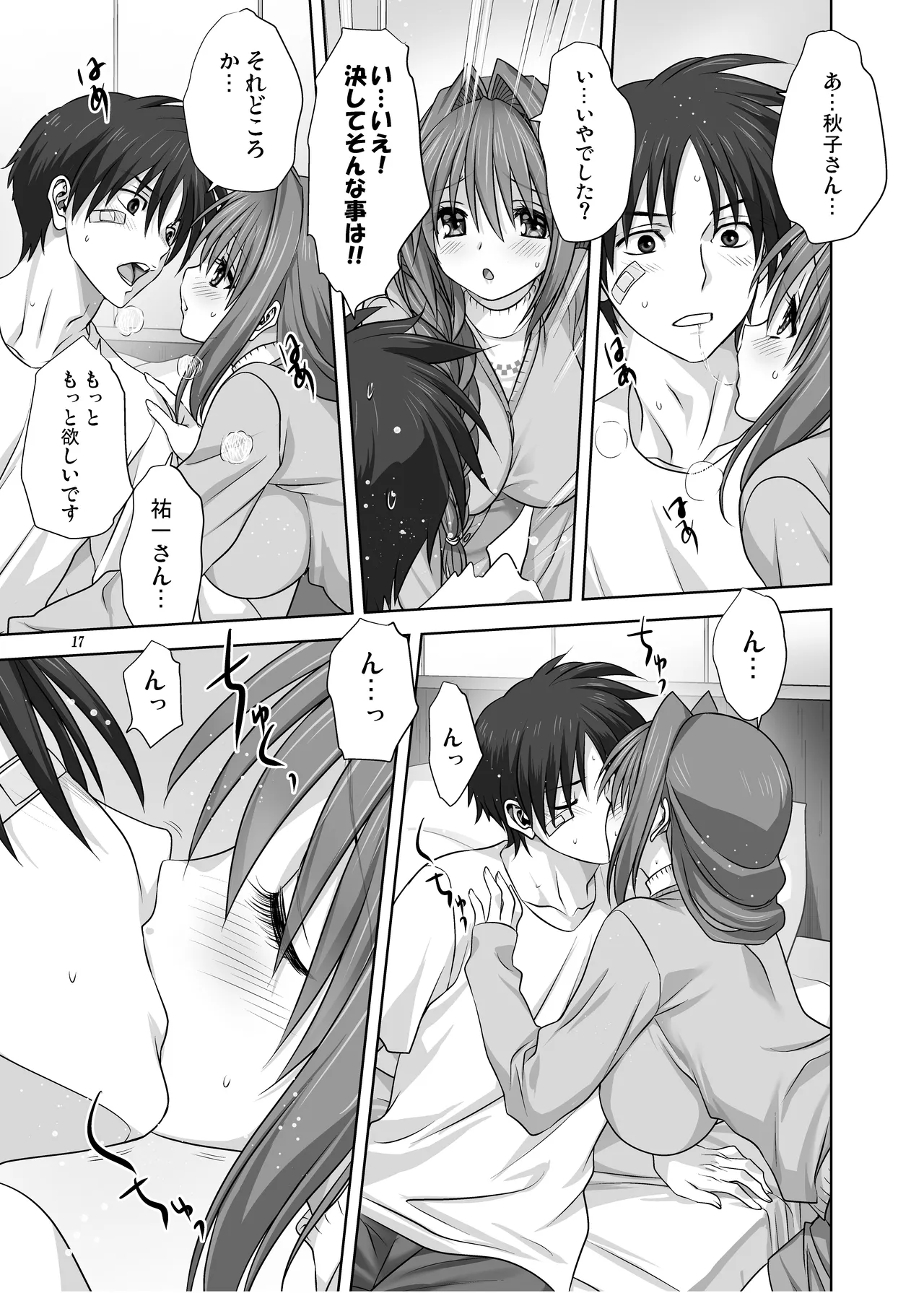 秋子さんといっしょ16 Page.17
