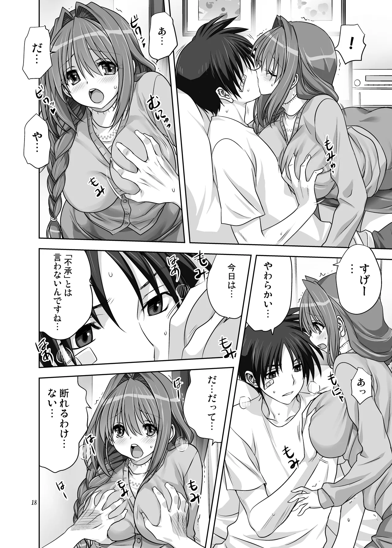 秋子さんといっしょ16 Page.18