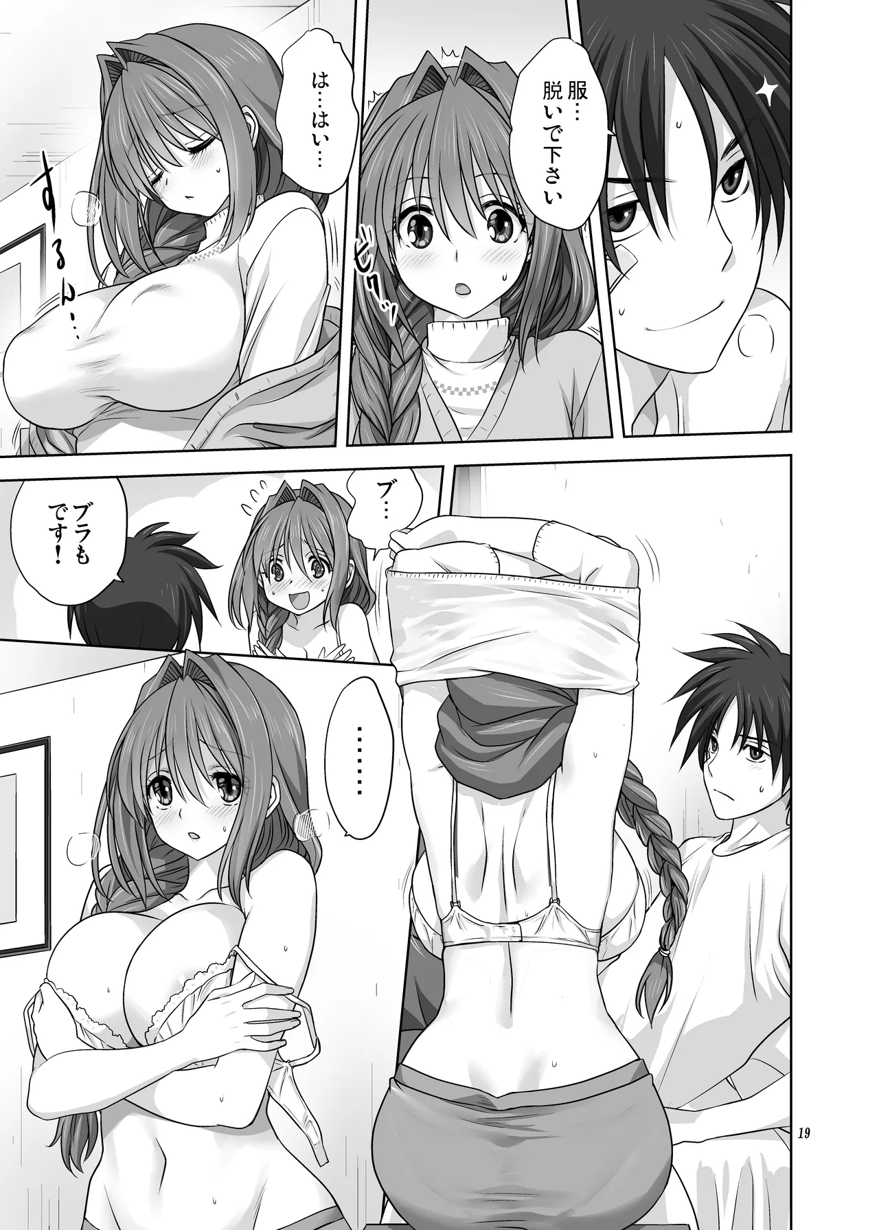 秋子さんといっしょ16 Page.19