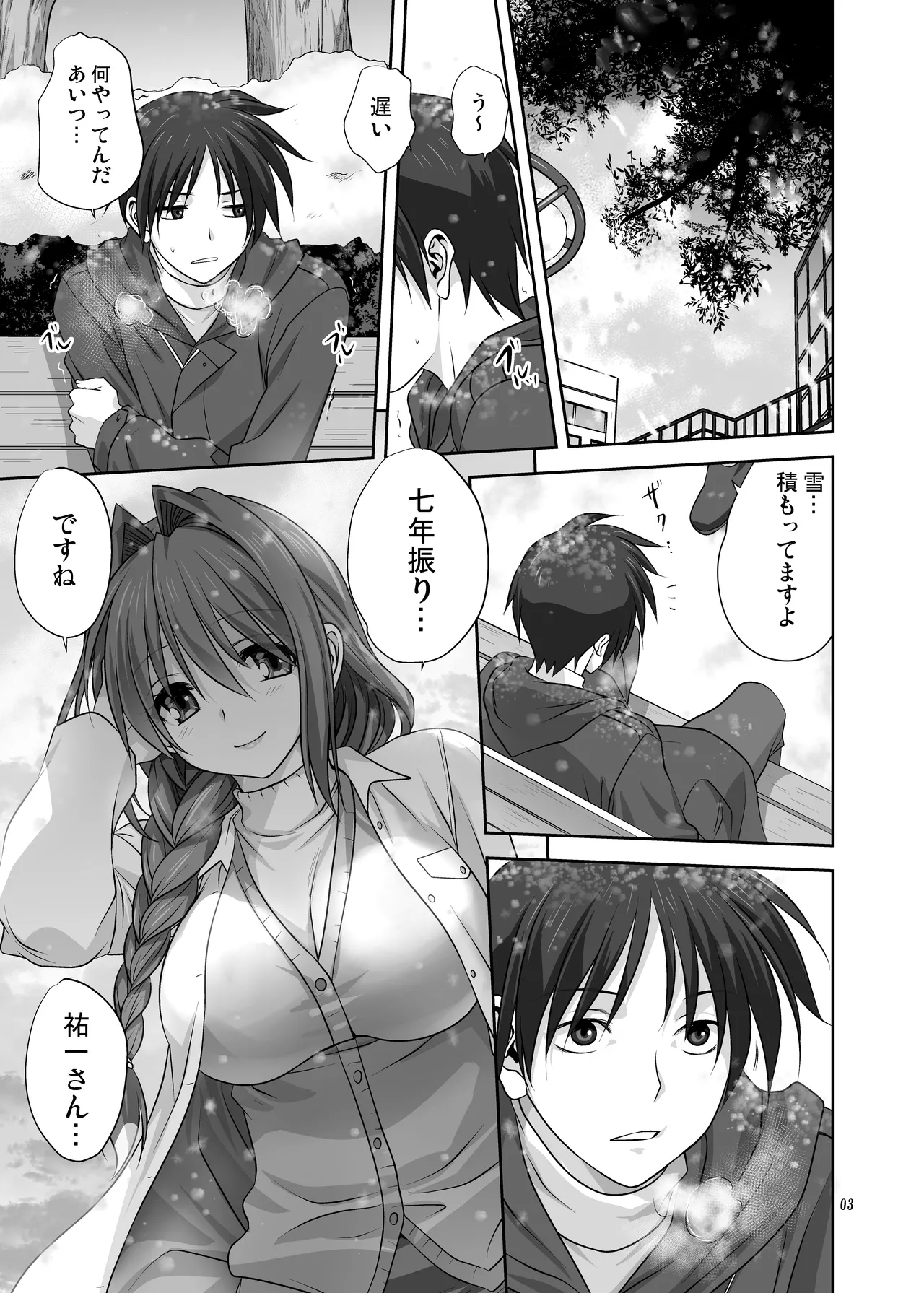 秋子さんといっしょ16 Page.3