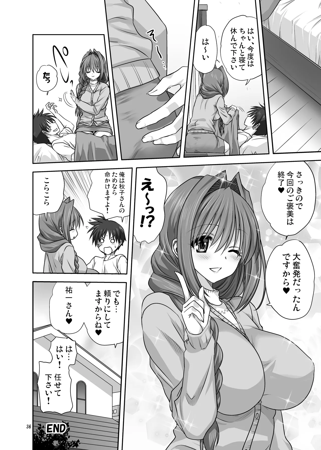 秋子さんといっしょ16 Page.36