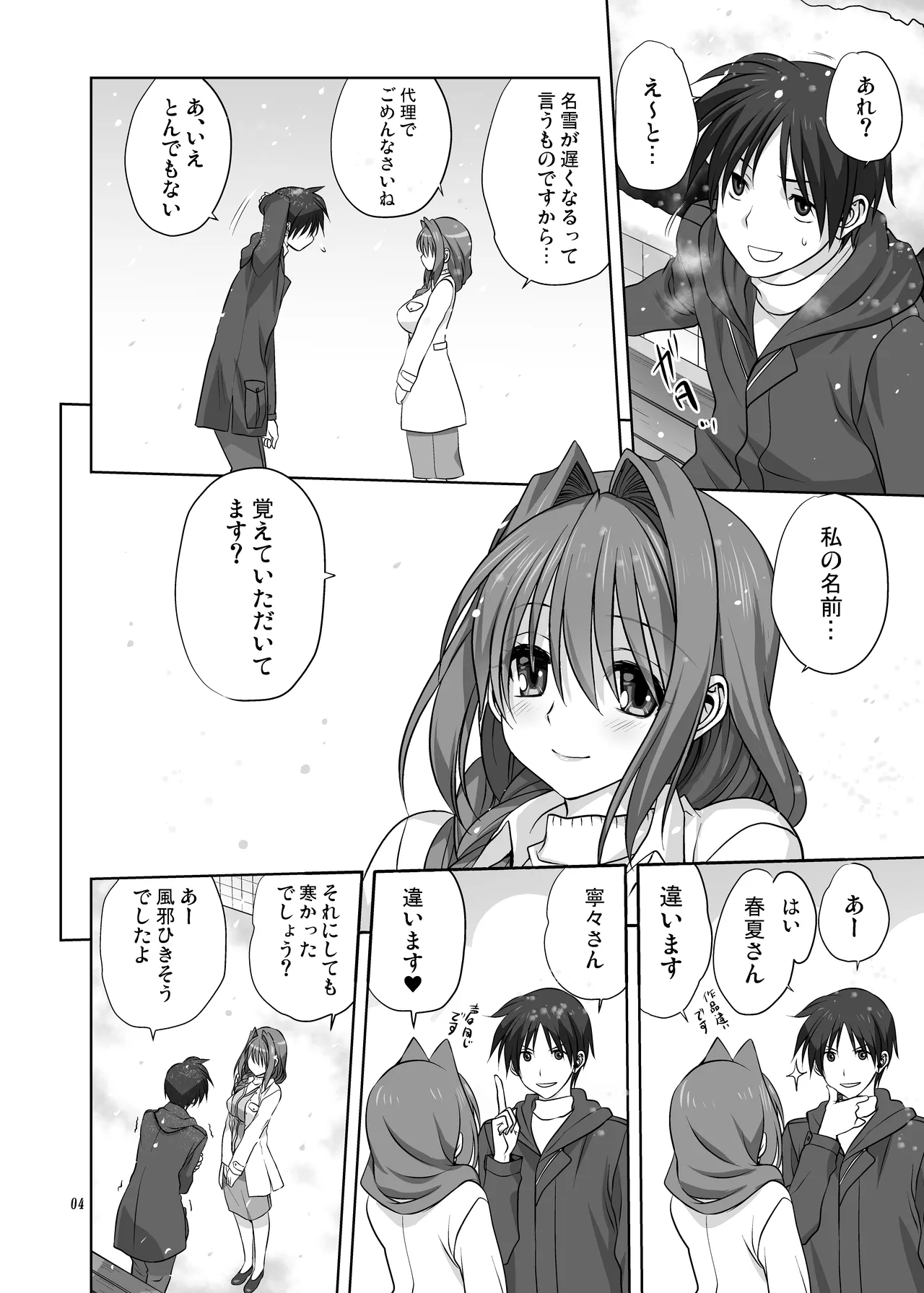秋子さんといっしょ16 Page.4