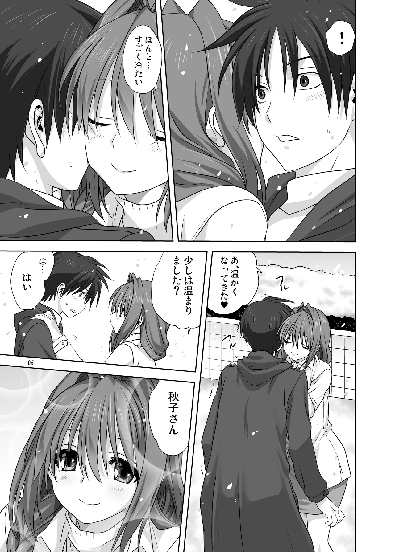 秋子さんといっしょ16 Page.5