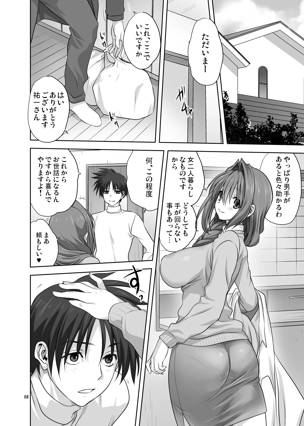 秋子さんといっしょ16 Page.6