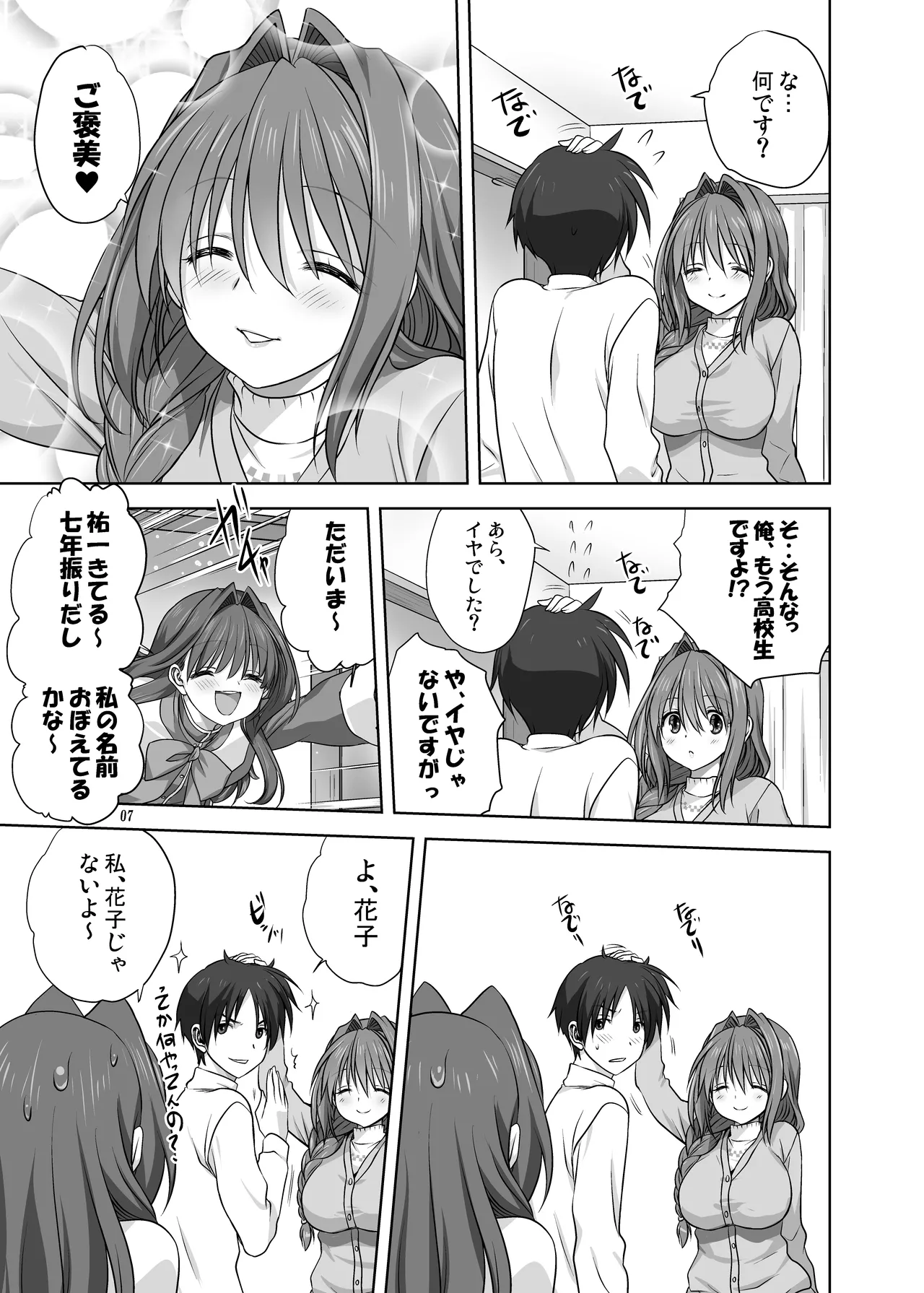 秋子さんといっしょ16 Page.7