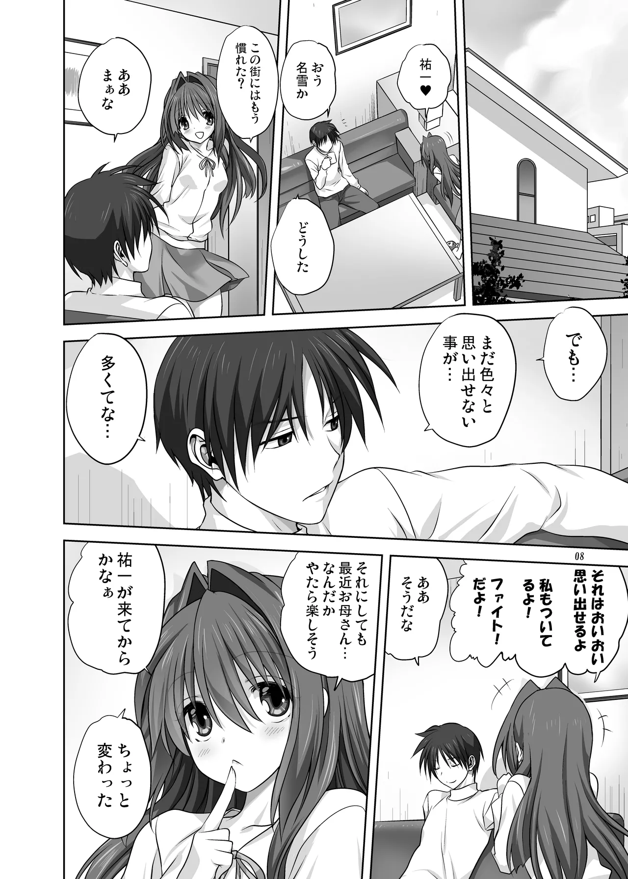 秋子さんといっしょ16 Page.8