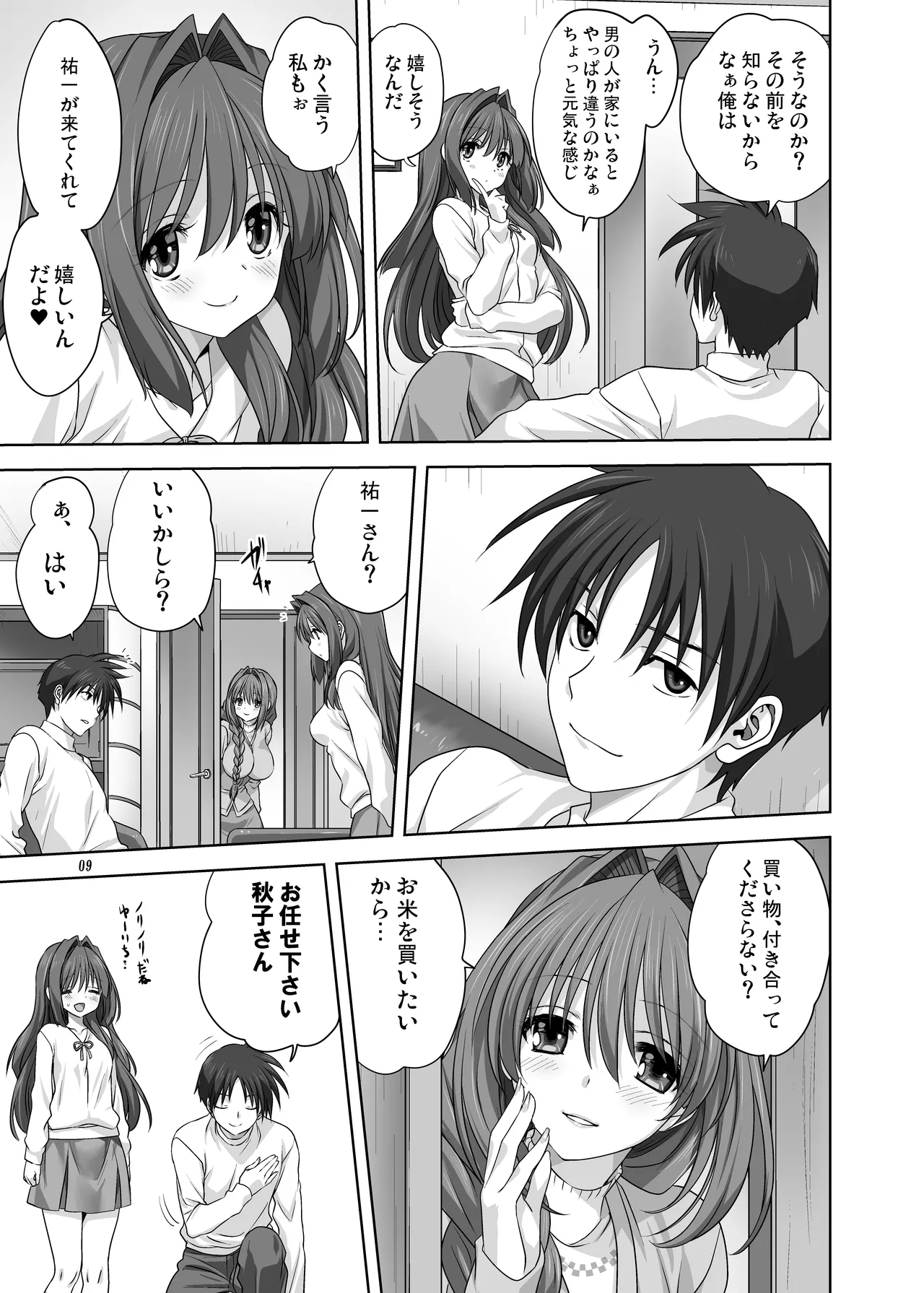 秋子さんといっしょ16 Page.9