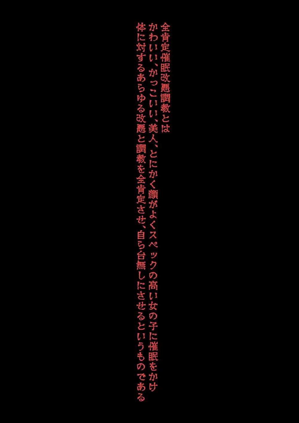 全肯定改悪調教催○～fanboxまとめその1～