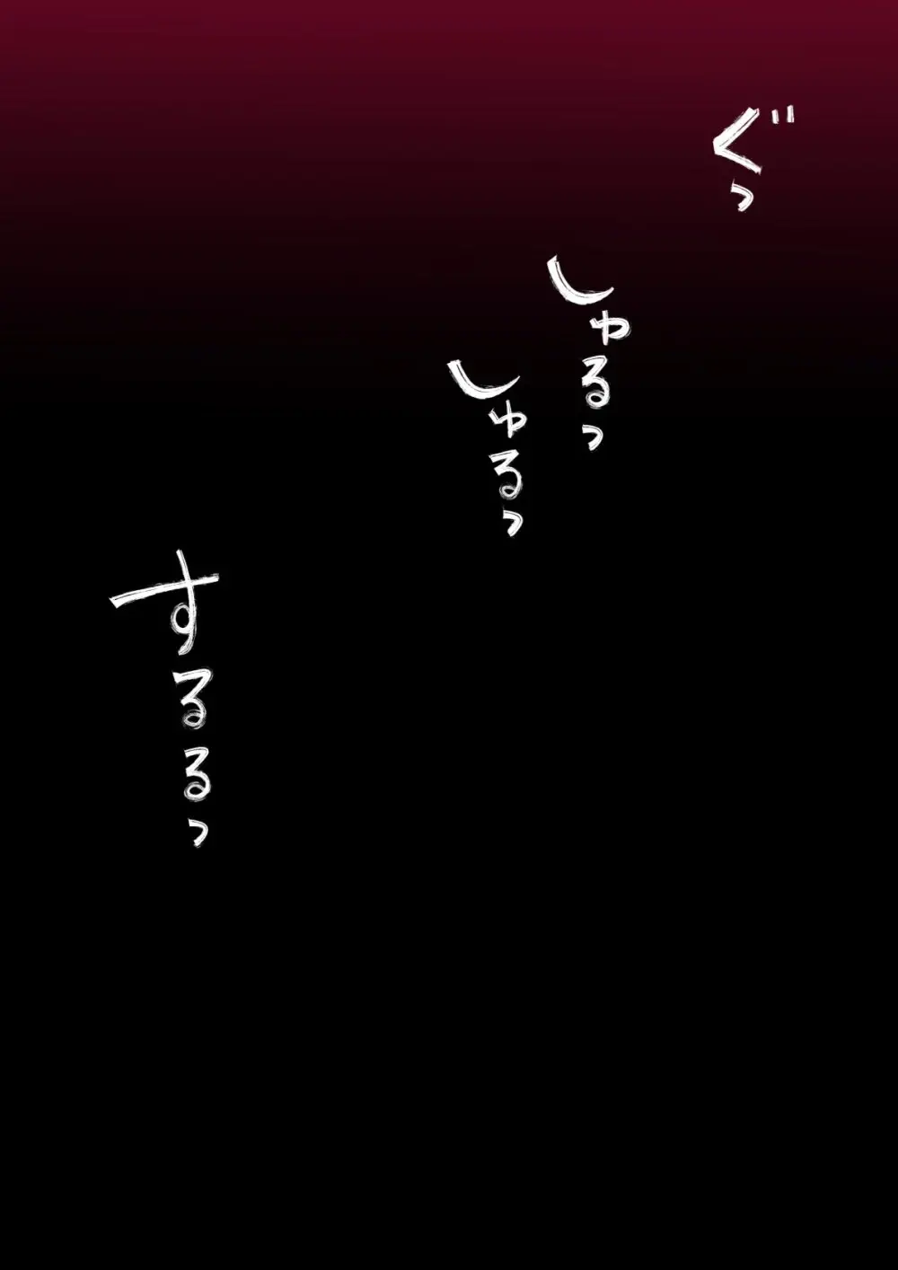 全肯定改悪調教催○～fanboxまとめその1～ Page.18