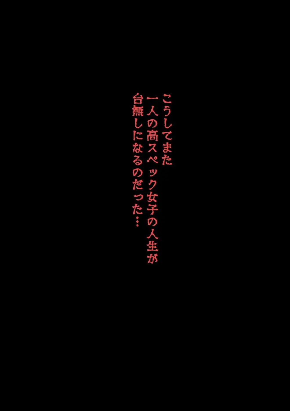 全肯定改悪調教催○～fanboxまとめその1～ Page.9
